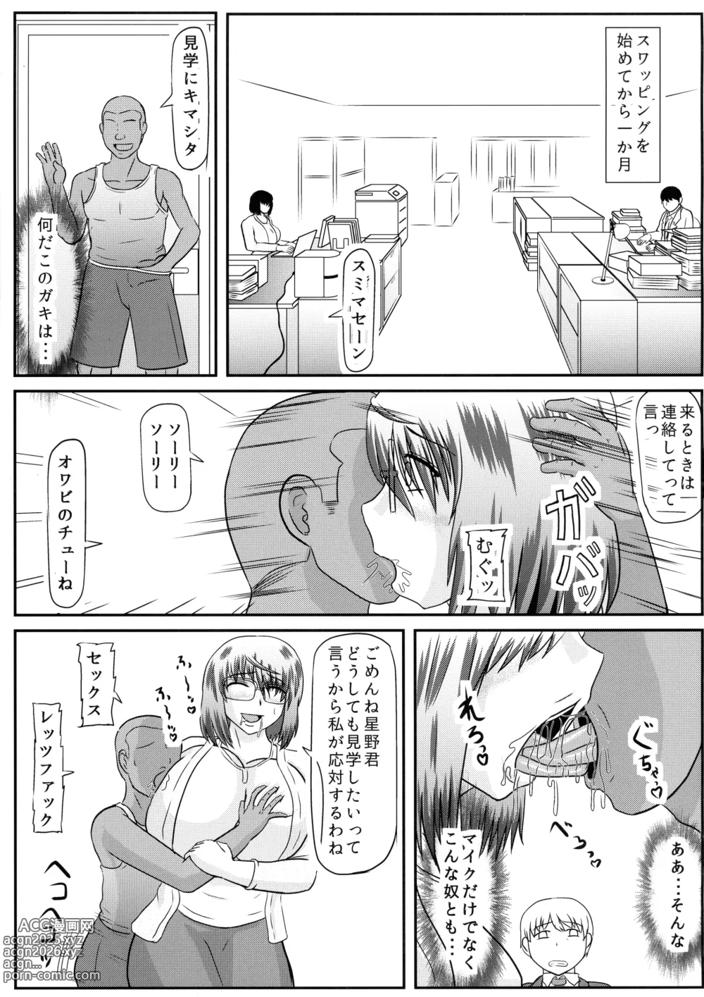 Page 11 of doujinshi Saori BBC