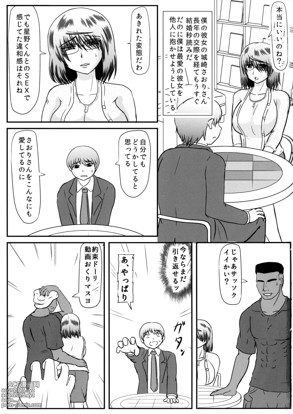 Page 3 of doujinshi Saori BBC