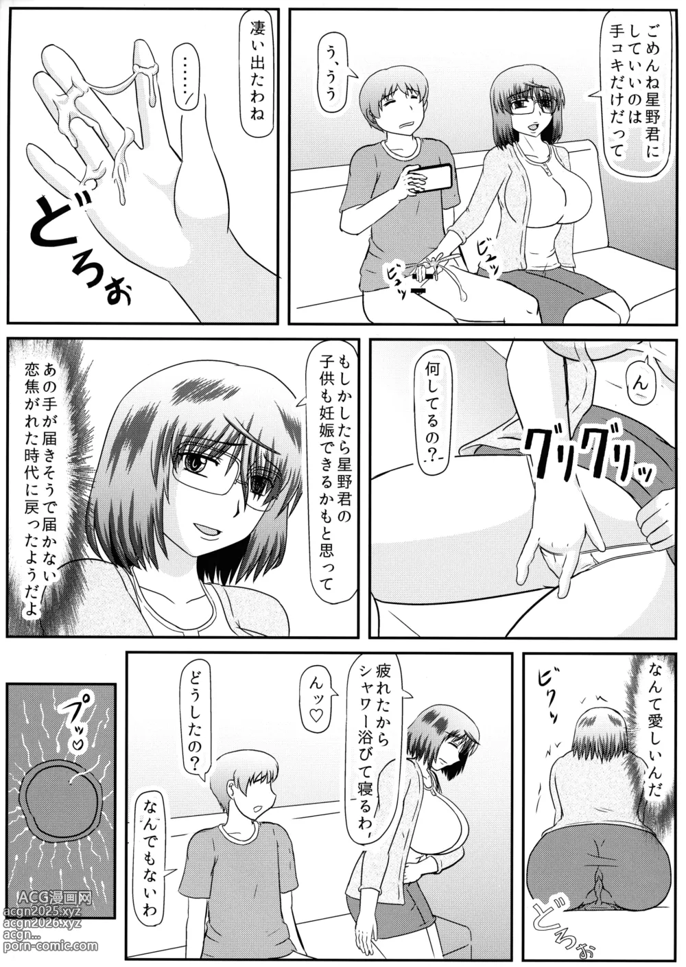 Page 22 of doujinshi Saori BBC