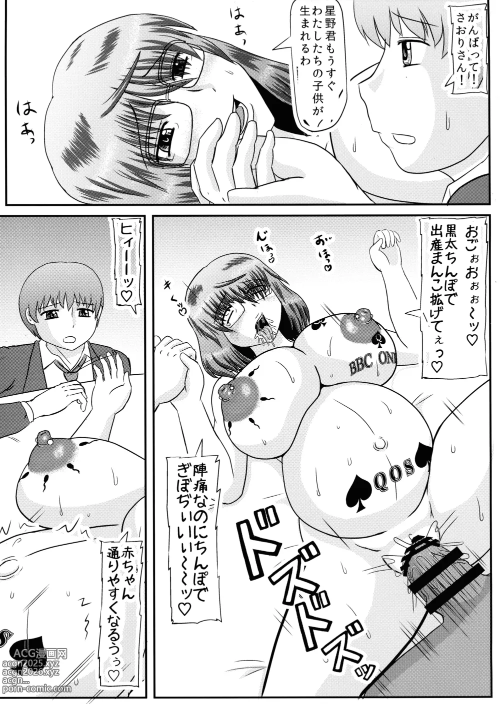 Page 23 of doujinshi Saori BBC
