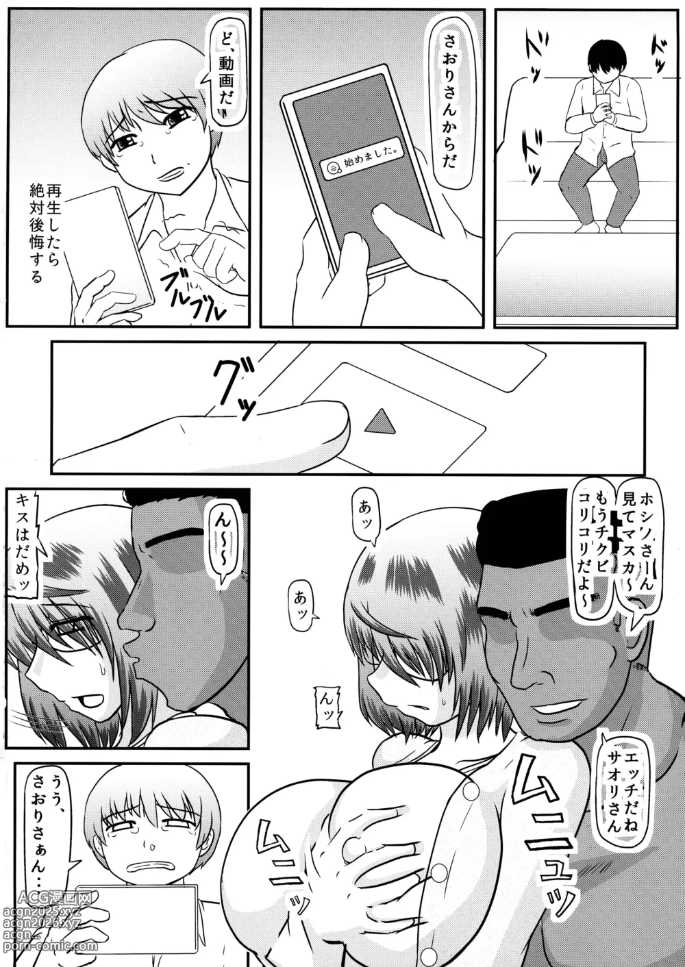 Page 4 of doujinshi Saori BBC