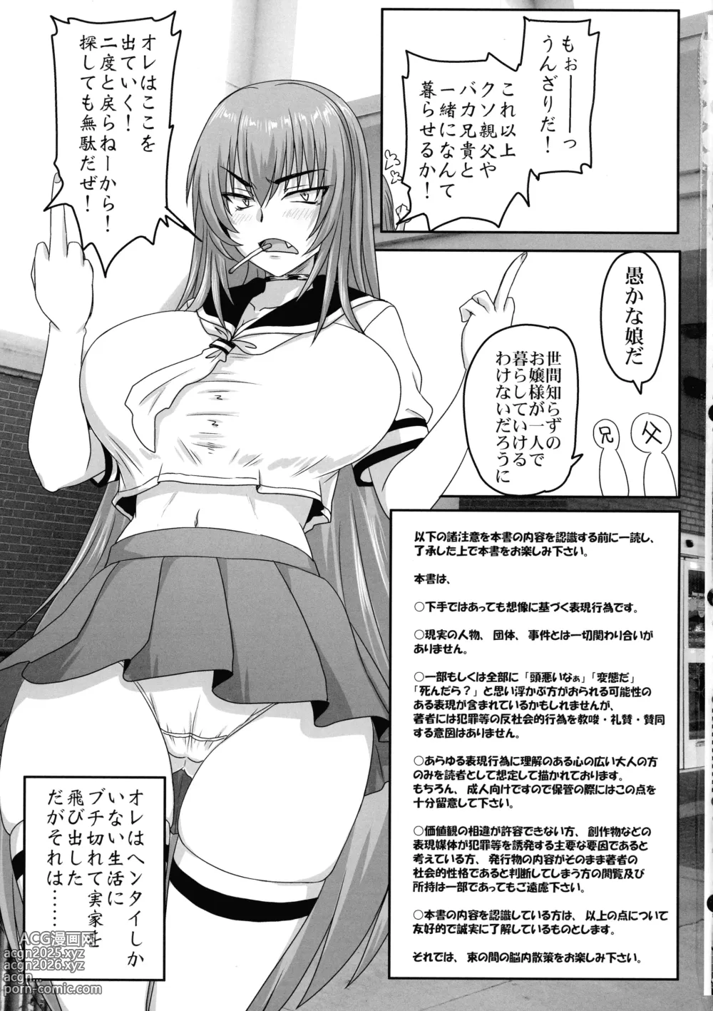 Page 3 of doujinshi Iede Yankee Hogo Kansatsu