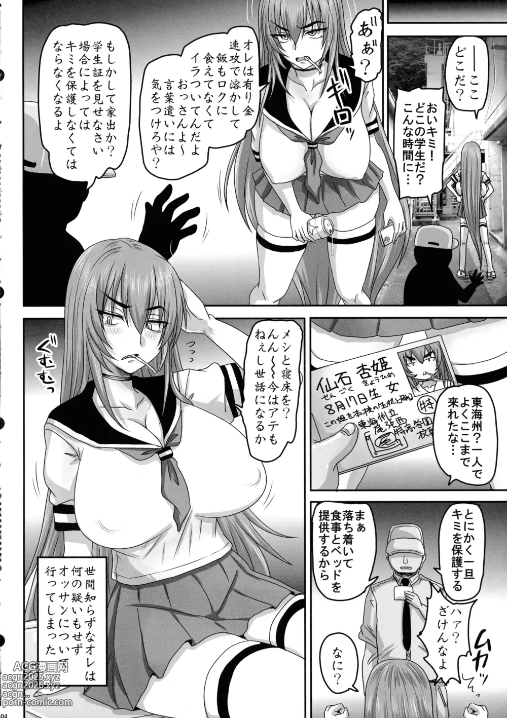 Page 4 of doujinshi Iede Yankee Hogo Kansatsu