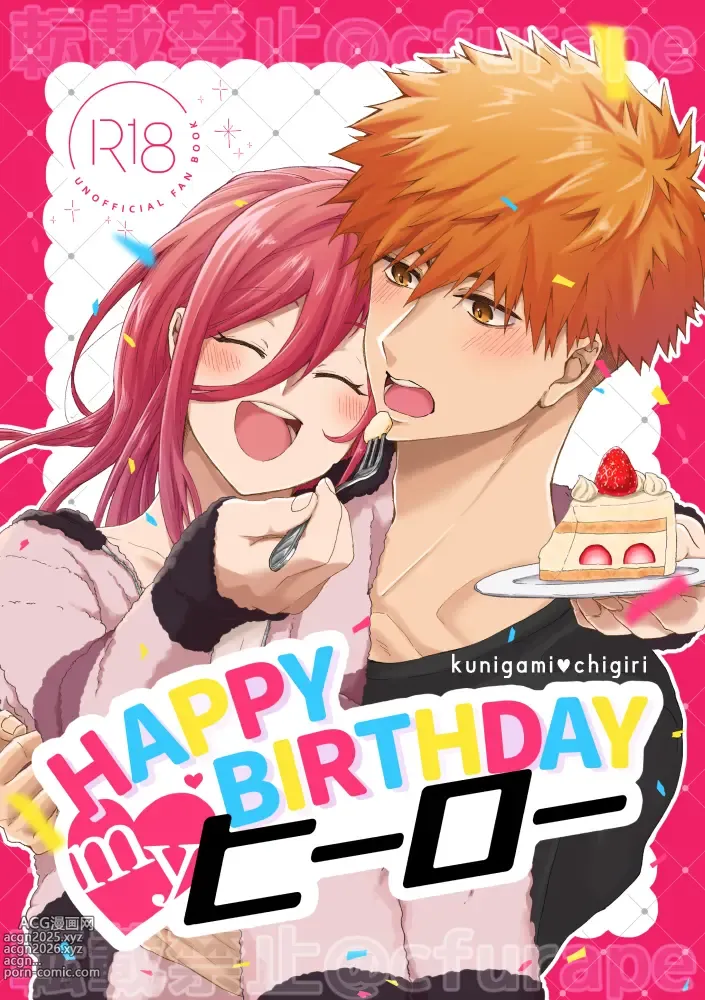 Page 1 of doujinshi HAPPYBIRTHDAY MY HERO