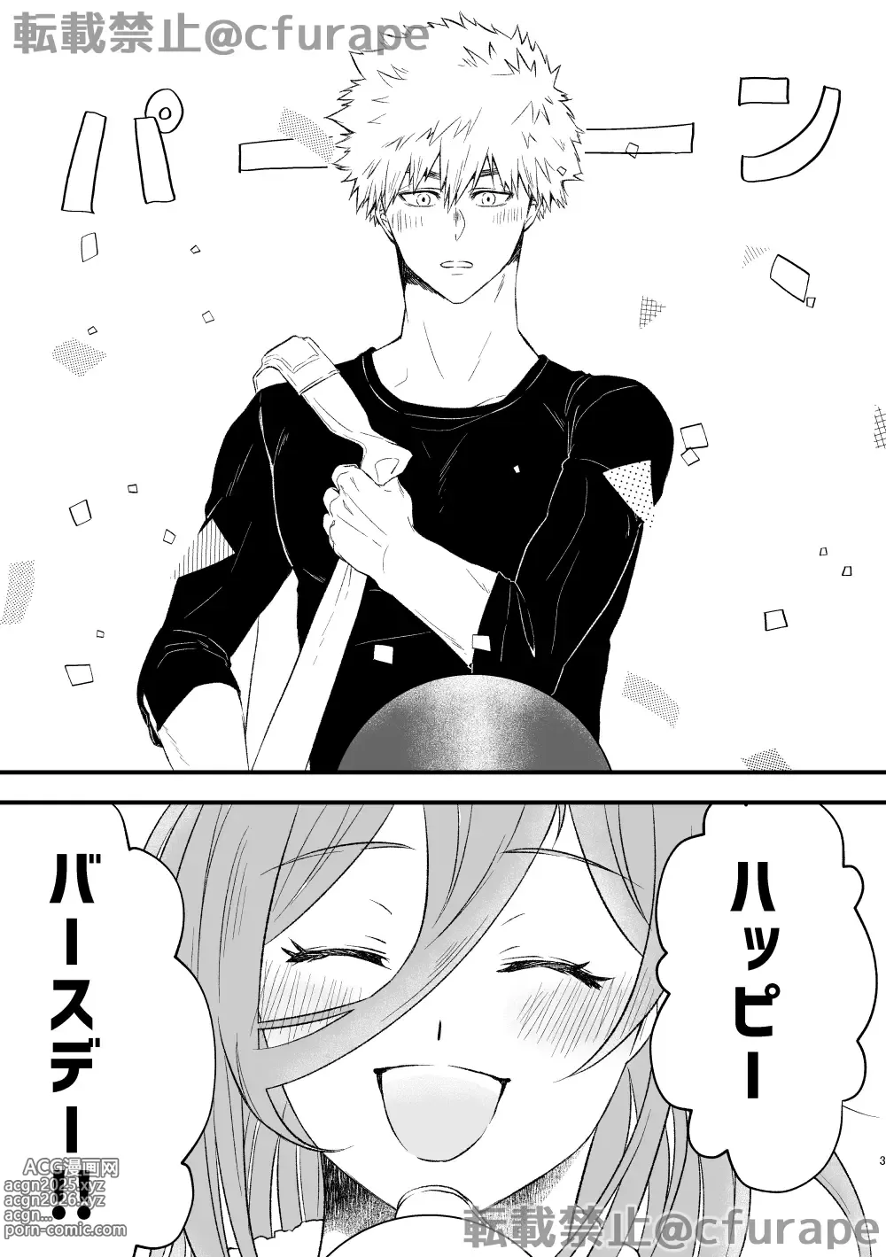 Page 2 of doujinshi HAPPYBIRTHDAY MY HERO