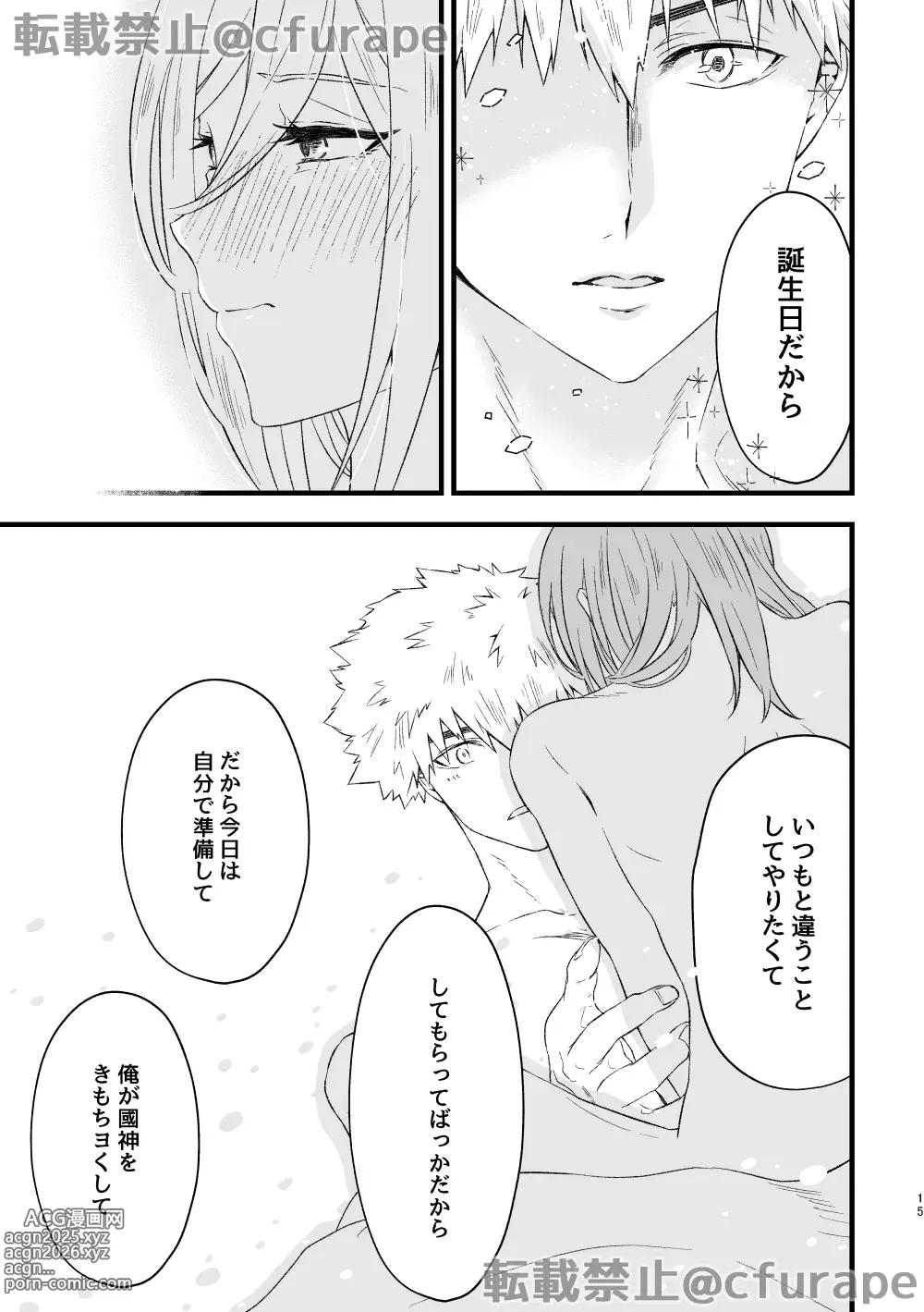 Page 14 of doujinshi HAPPYBIRTHDAY MY HERO