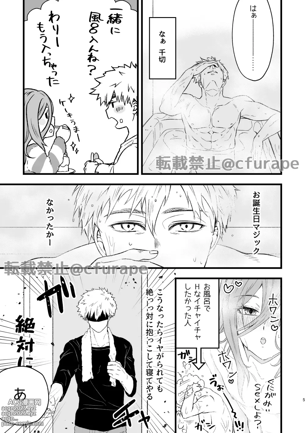 Page 4 of doujinshi HAPPYBIRTHDAY MY HERO