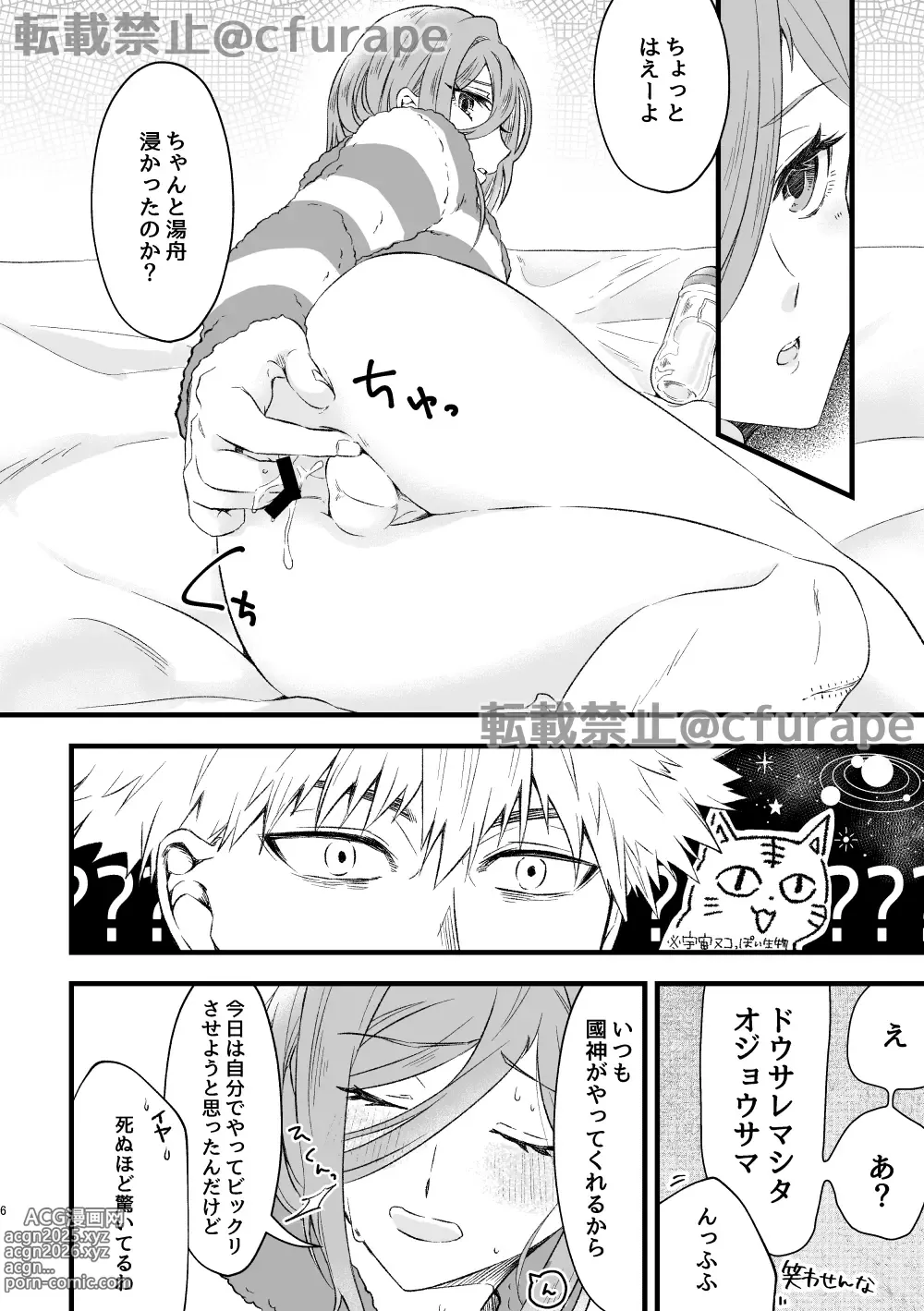 Page 5 of doujinshi HAPPYBIRTHDAY MY HERO