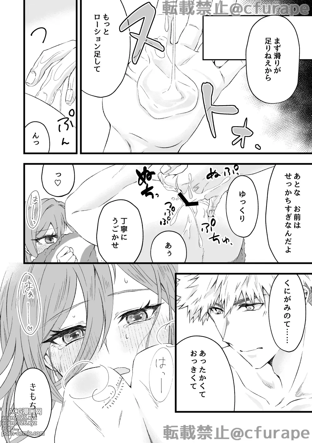 Page 7 of doujinshi HAPPYBIRTHDAY MY HERO