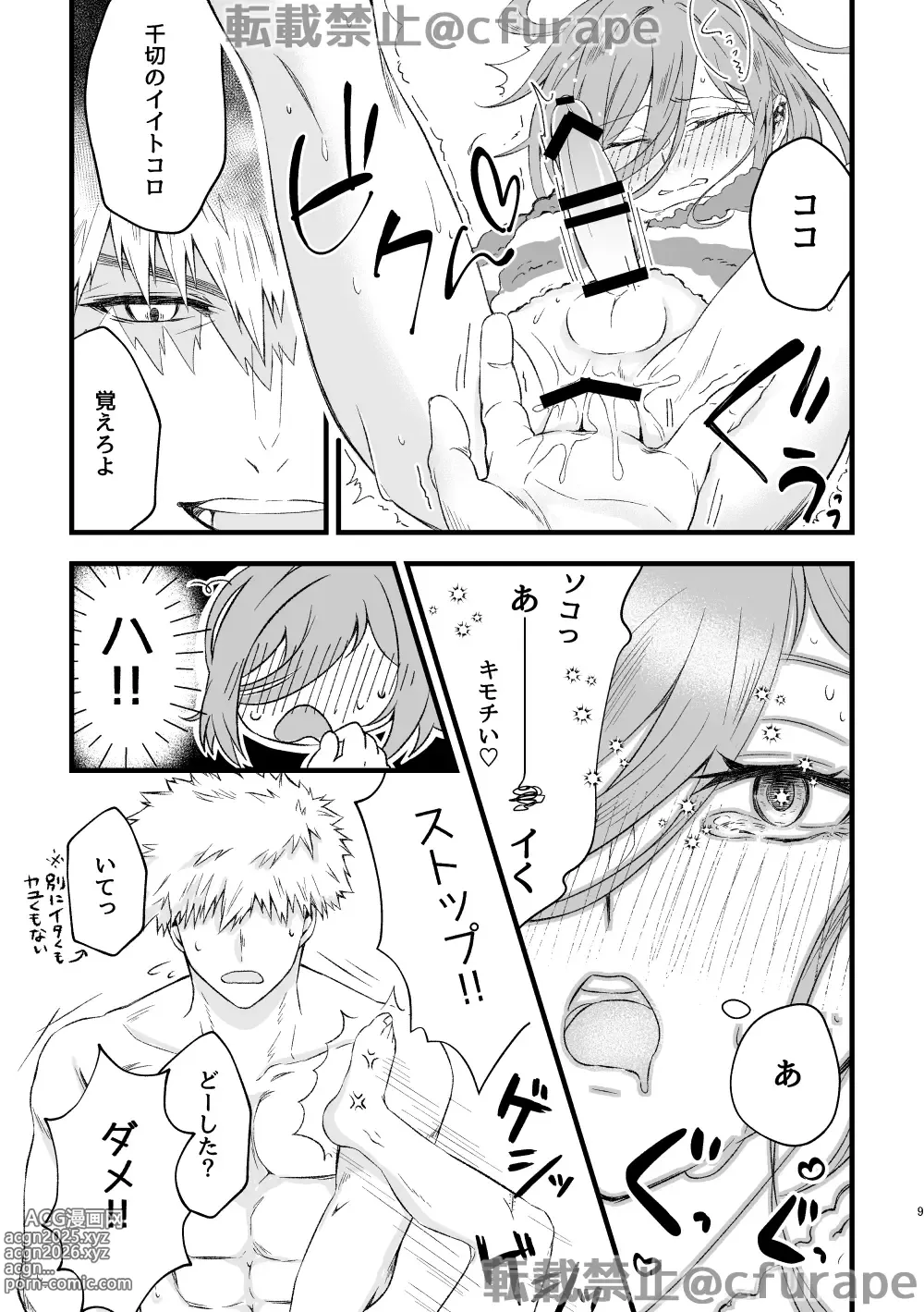 Page 8 of doujinshi HAPPYBIRTHDAY MY HERO