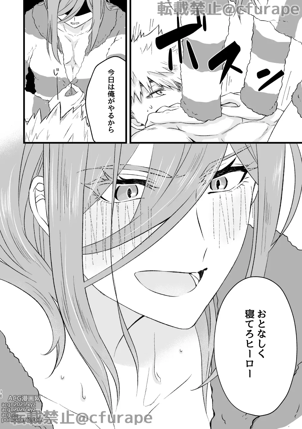 Page 9 of doujinshi HAPPYBIRTHDAY MY HERO