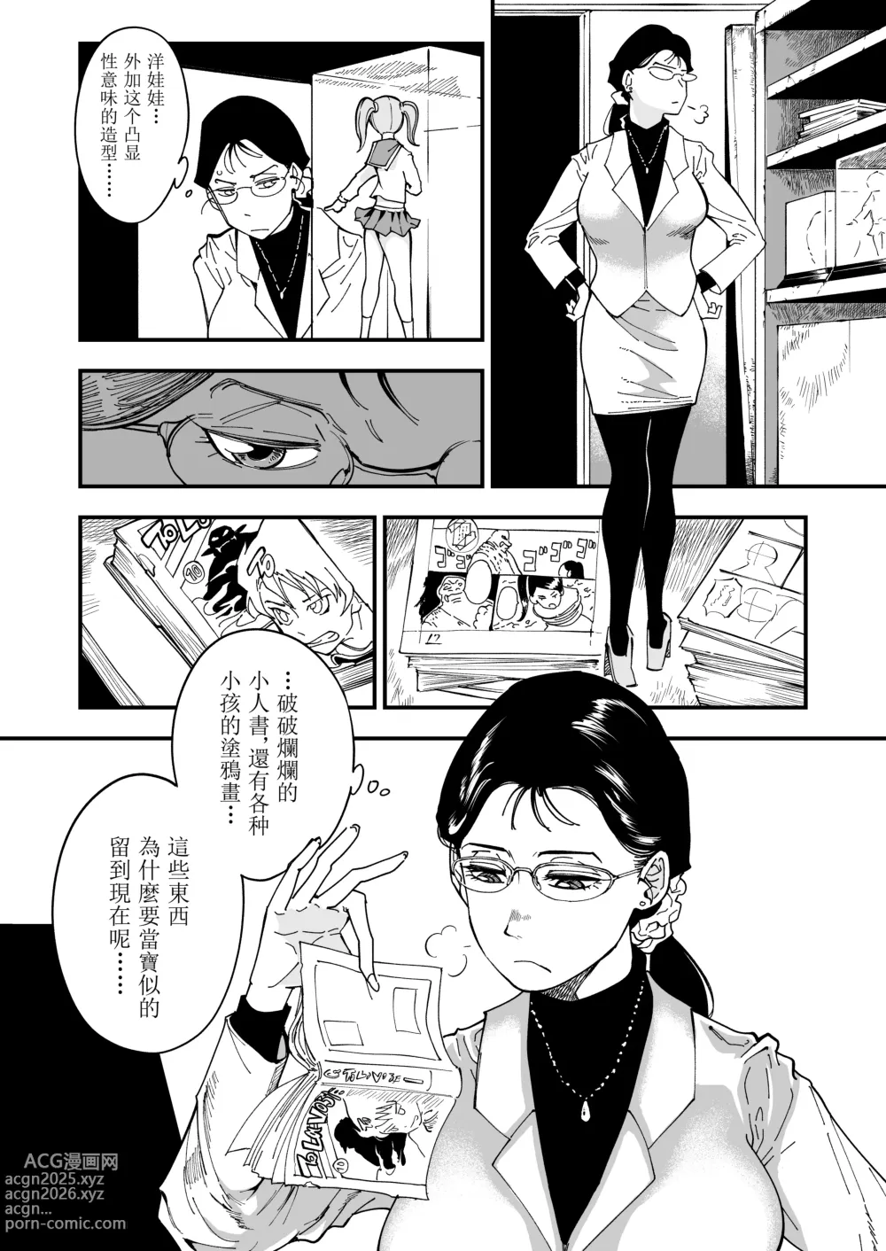 Page 11 of doujinshi 老师好，请收下我们的复仇