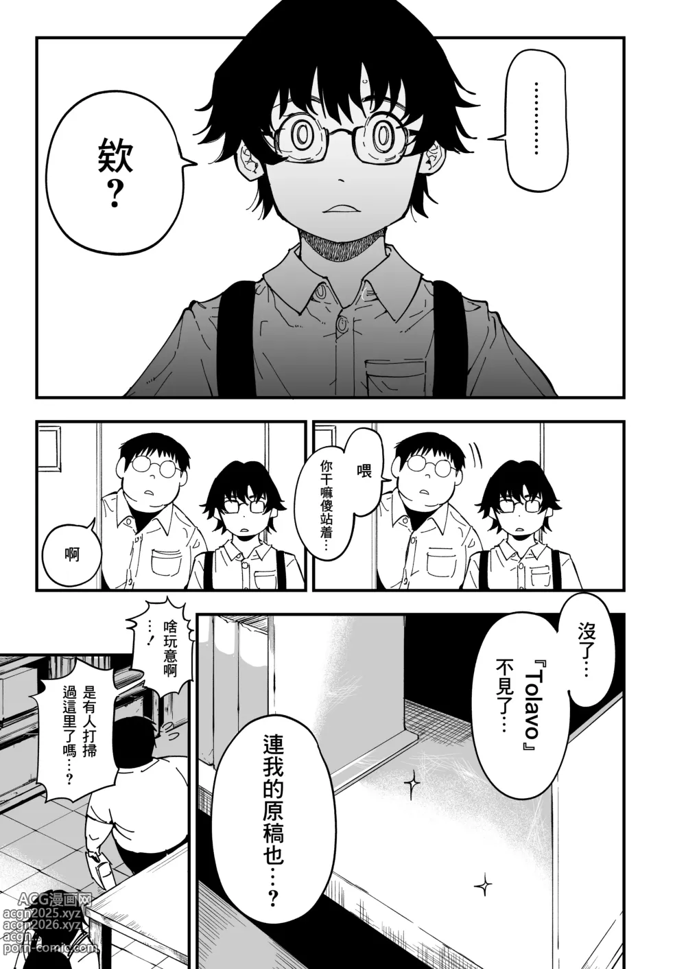 Page 12 of doujinshi 老师好，请收下我们的复仇
