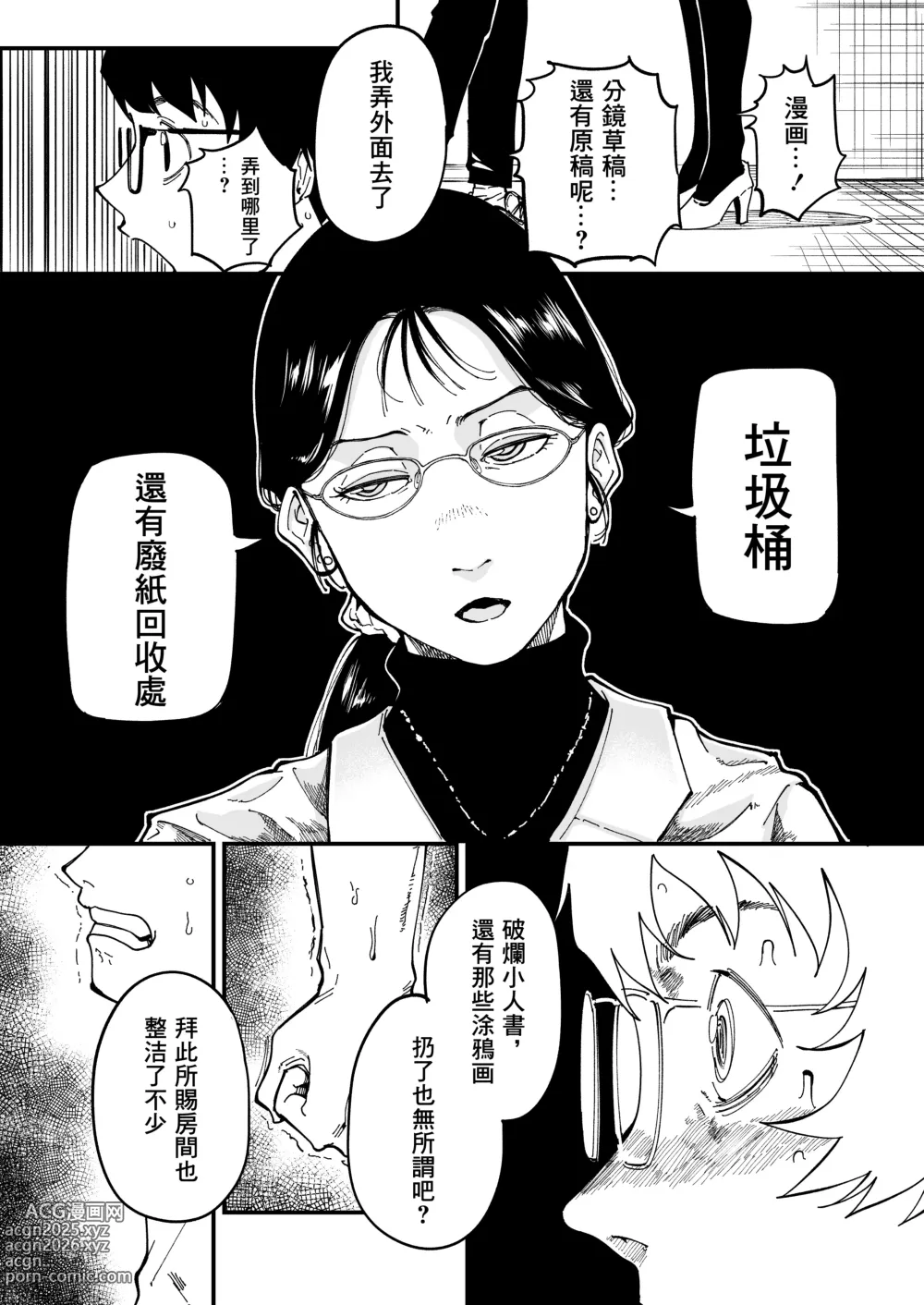 Page 14 of doujinshi 老师好，请收下我们的复仇