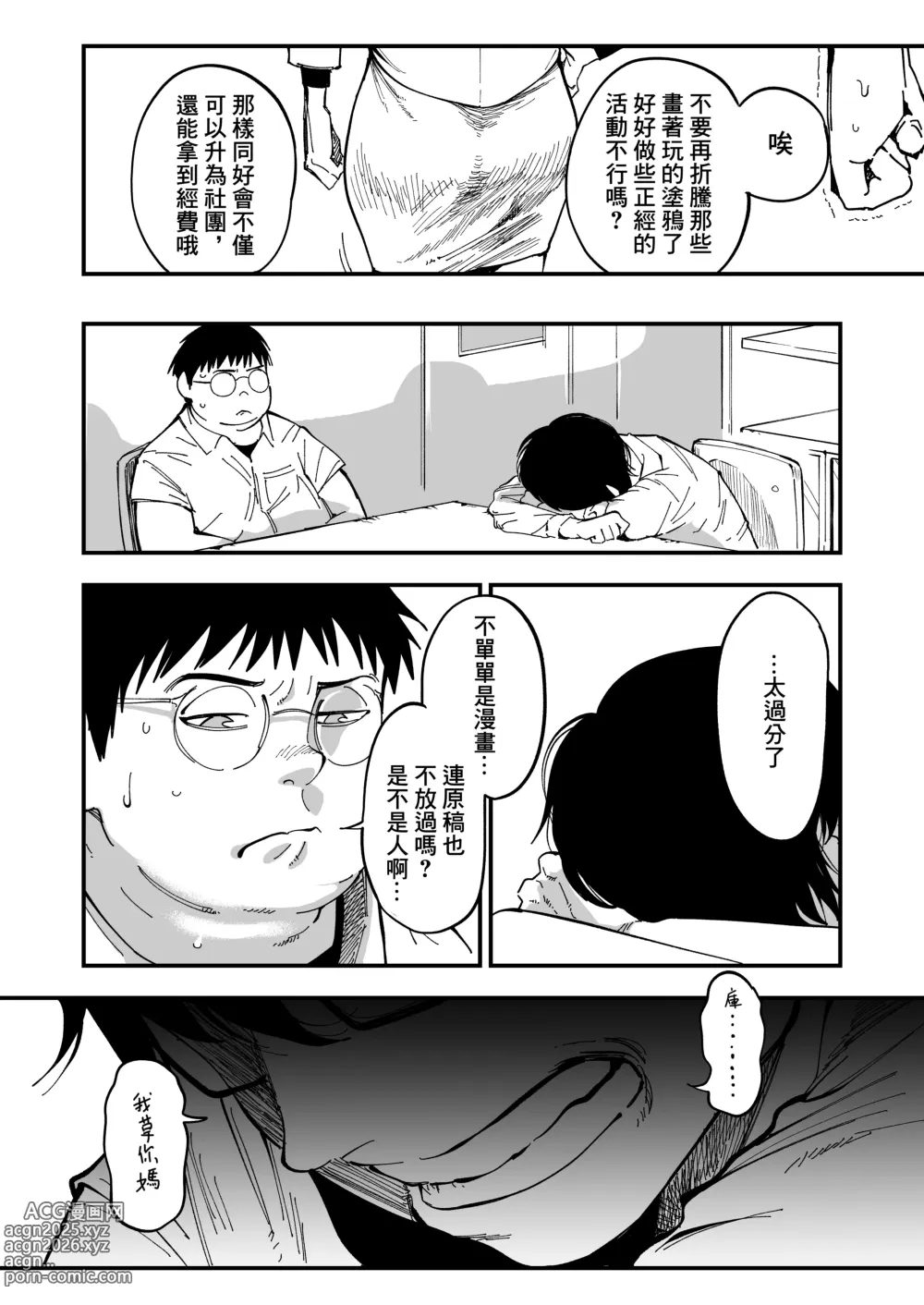 Page 15 of doujinshi 老师好，请收下我们的复仇