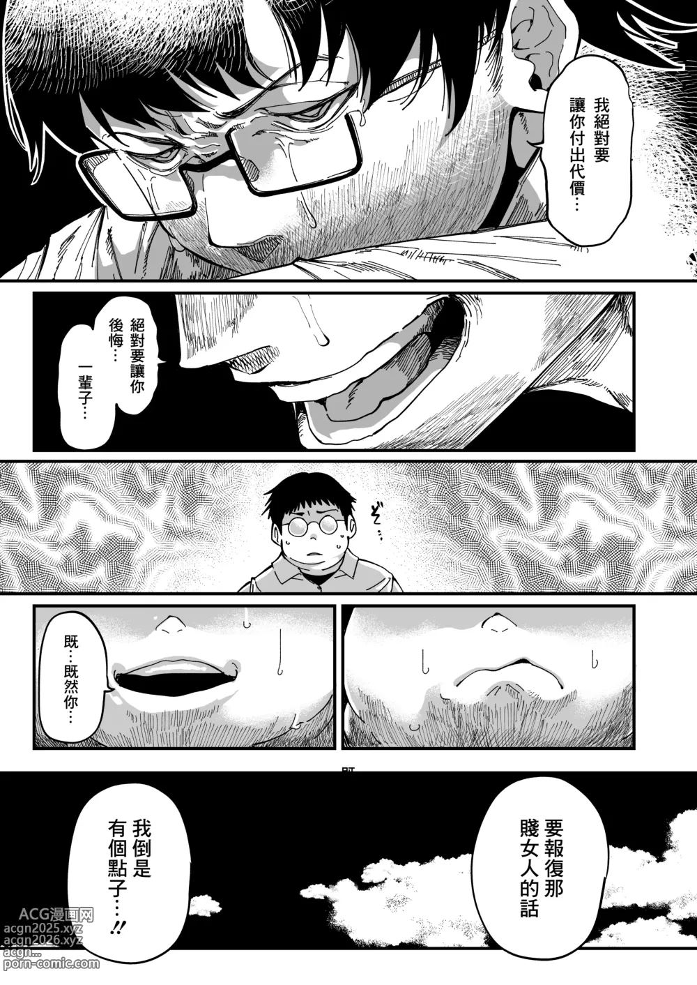 Page 16 of doujinshi 老师好，请收下我们的复仇