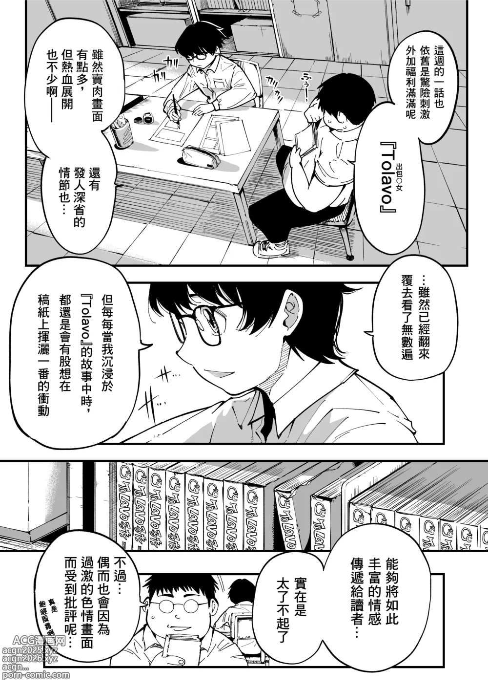 Page 3 of doujinshi 老师好，请收下我们的复仇