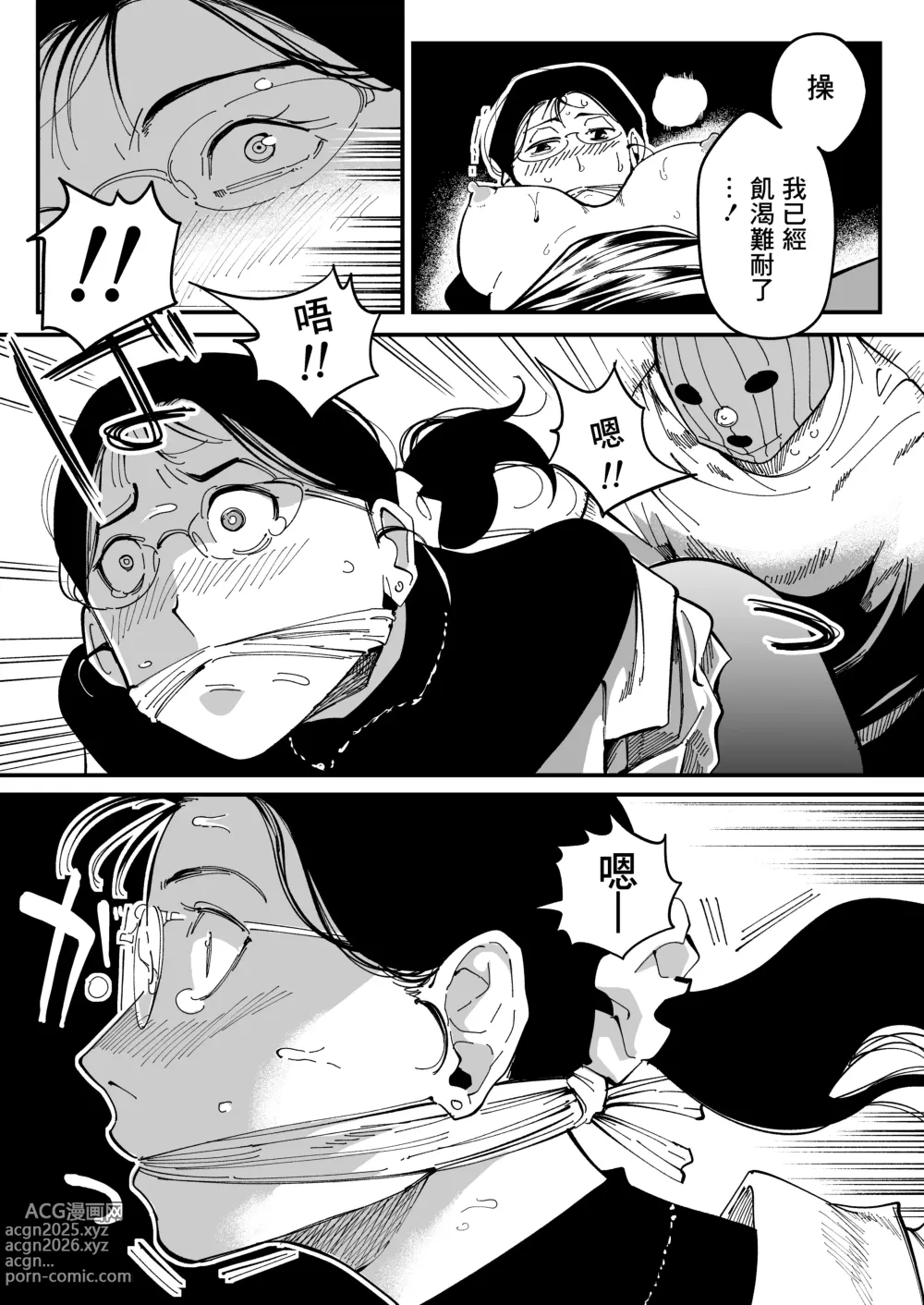 Page 31 of doujinshi 老师好，请收下我们的复仇
