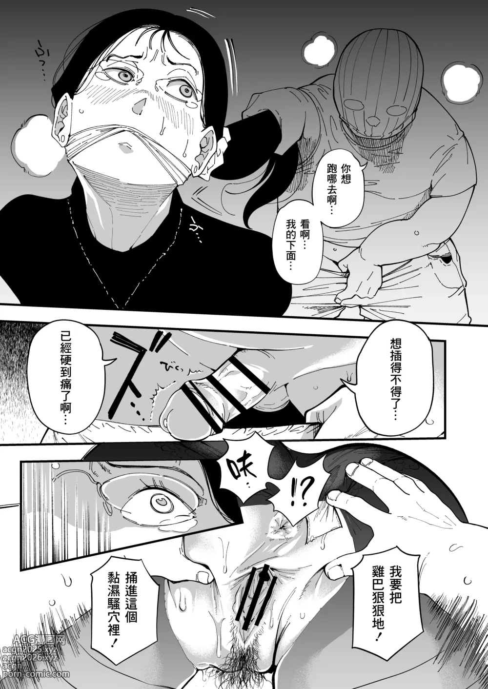 Page 32 of doujinshi 老师好，请收下我们的复仇