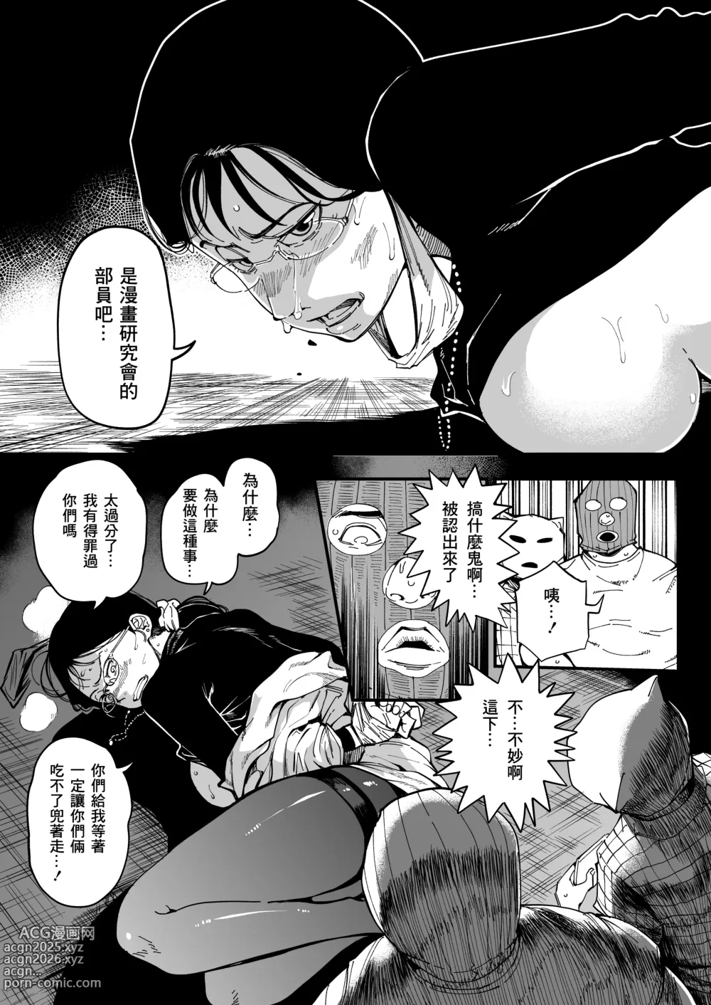Page 40 of doujinshi 老师好，请收下我们的复仇