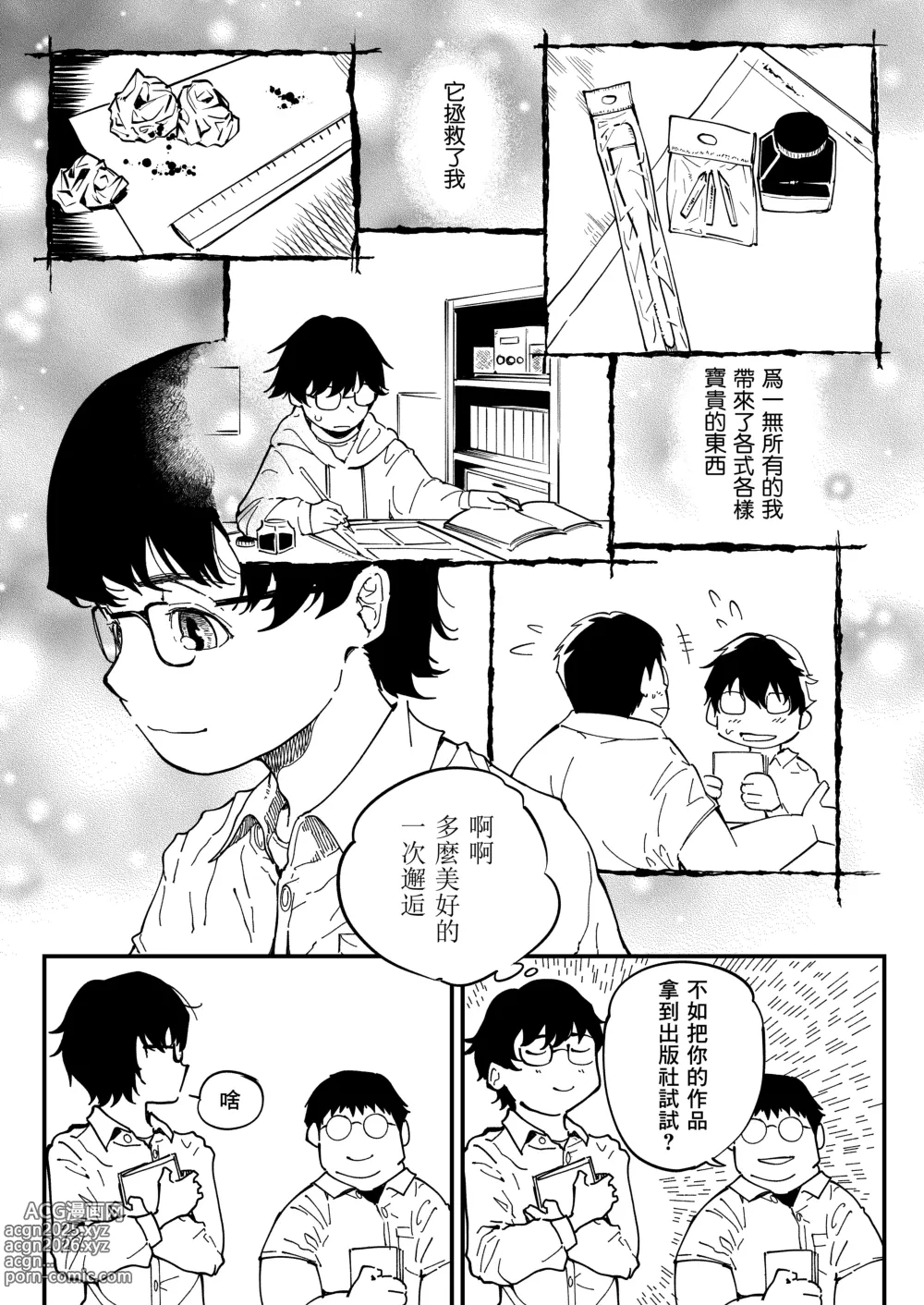 Page 5 of doujinshi 老师好，请收下我们的复仇