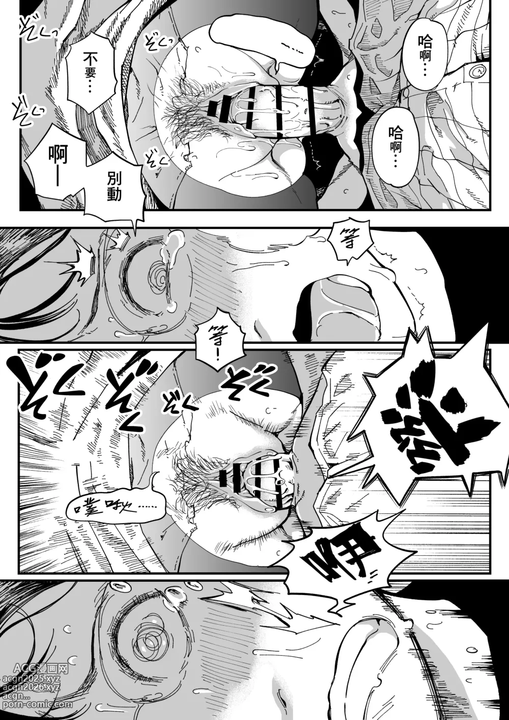 Page 44 of doujinshi 老师好，请收下我们的复仇