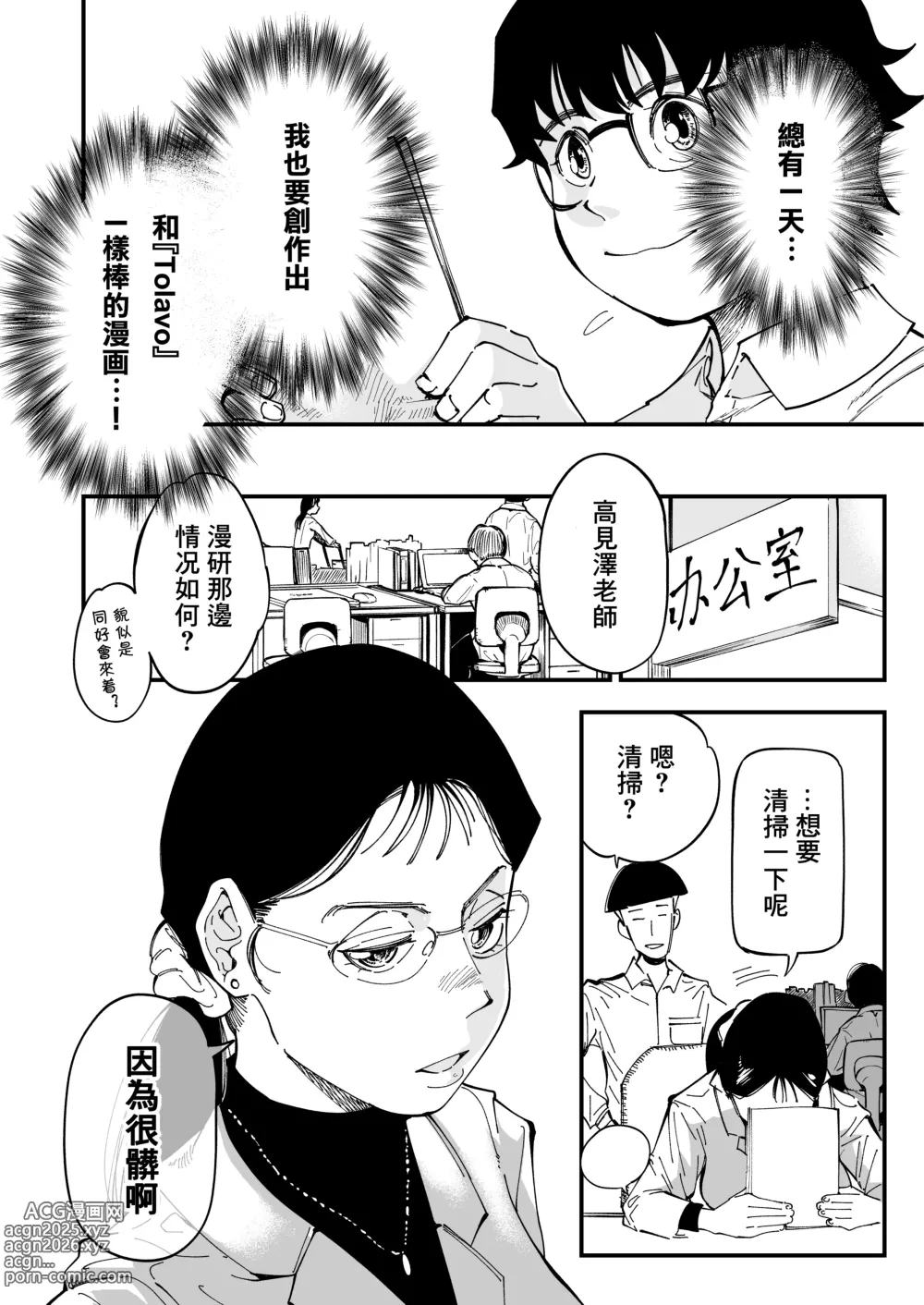 Page 7 of doujinshi 老师好，请收下我们的复仇