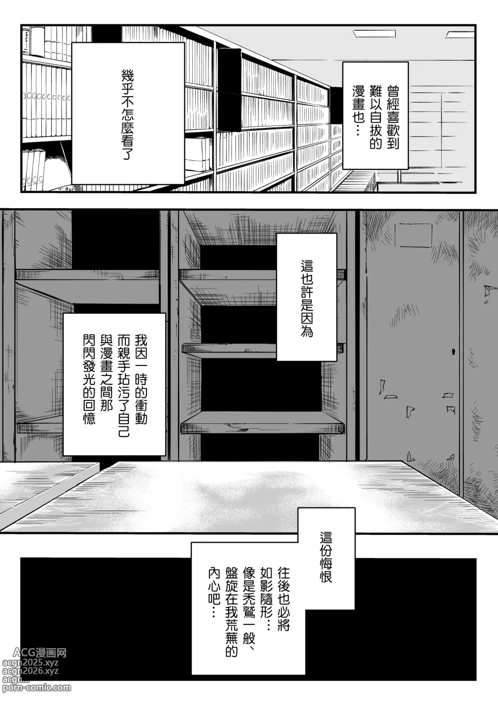 Page 61 of doujinshi 老师好，请收下我们的复仇