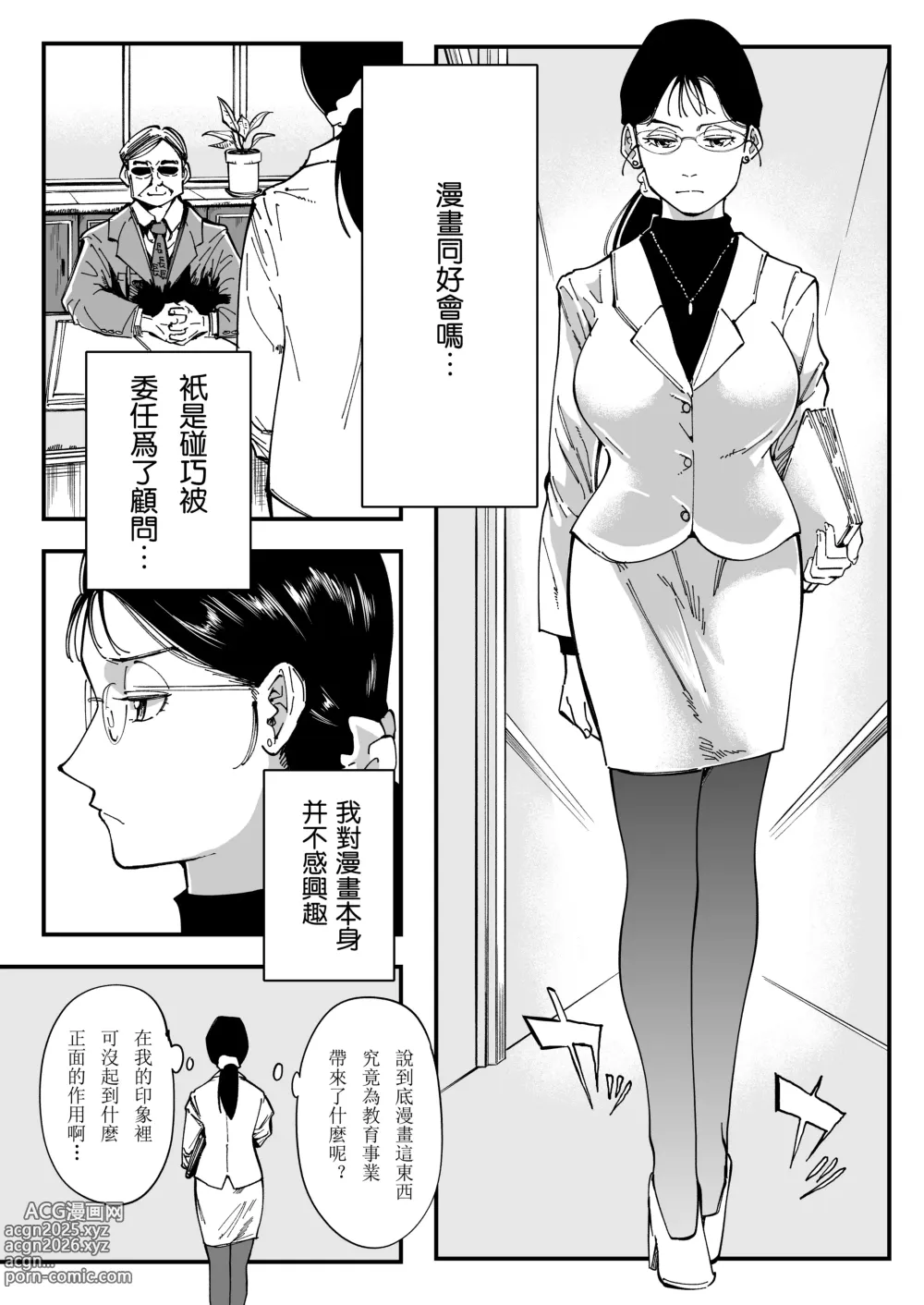 Page 8 of doujinshi 老师好，请收下我们的复仇