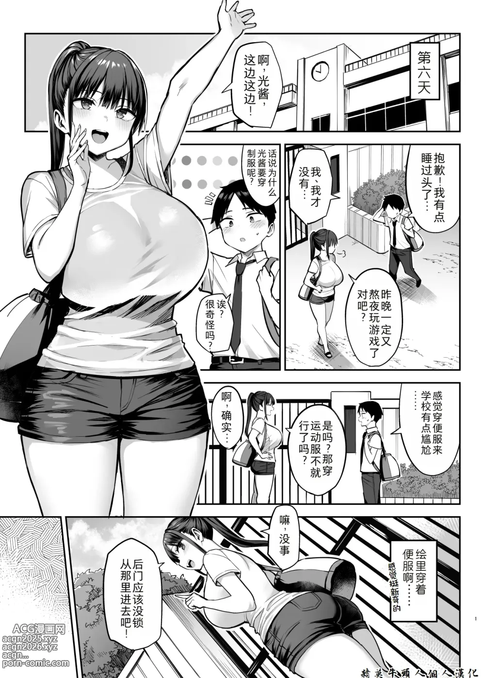 Page 2 of manga Zutto Suki datta Kyonyuu Osananajimi ga Furyou-tachi ni Moteasobareta Nanukakan Ka