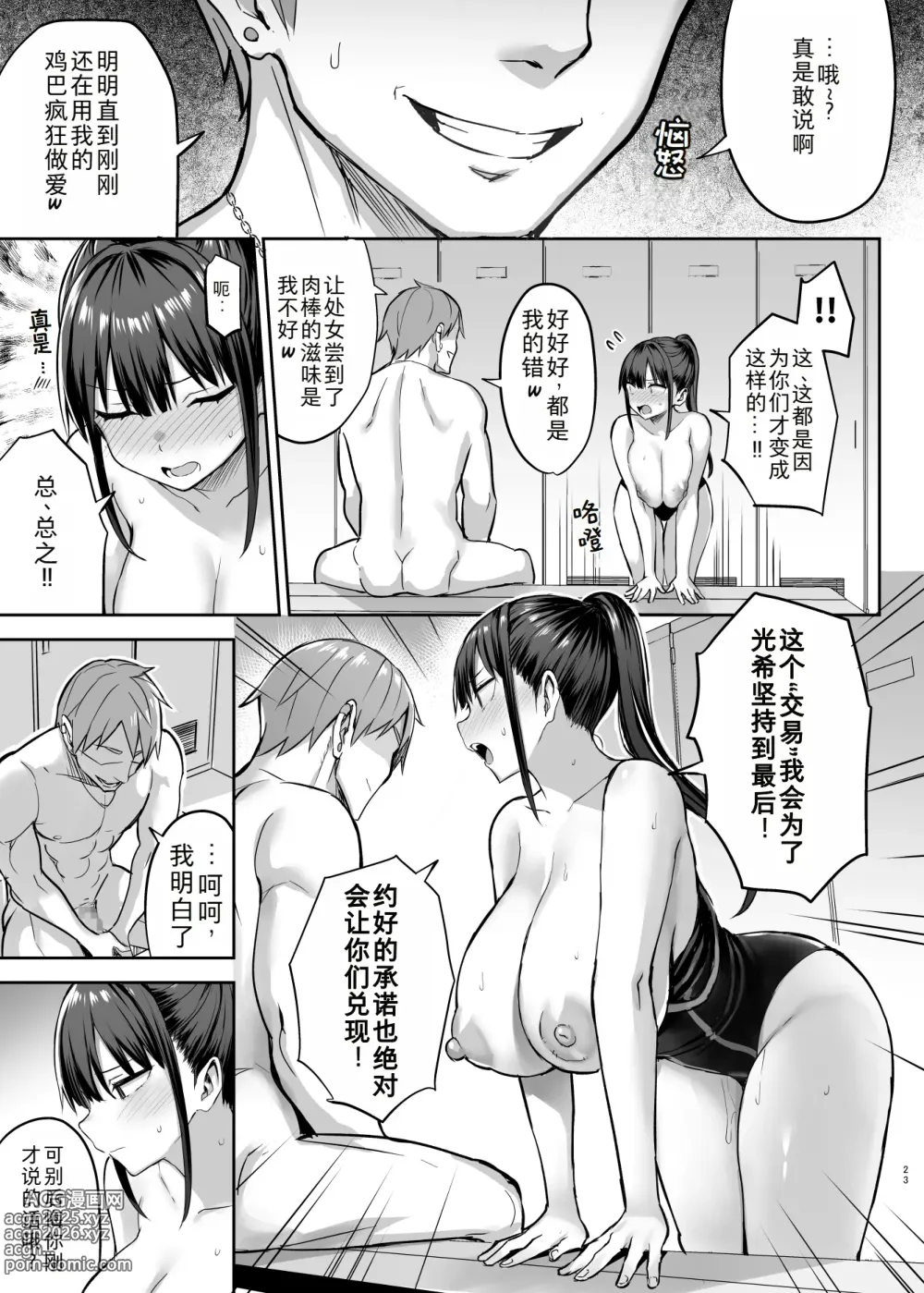 Page 24 of manga Zutto Suki datta Kyonyuu Osananajimi ga Furyou-tachi ni Moteasobareta Nanukakan Ka