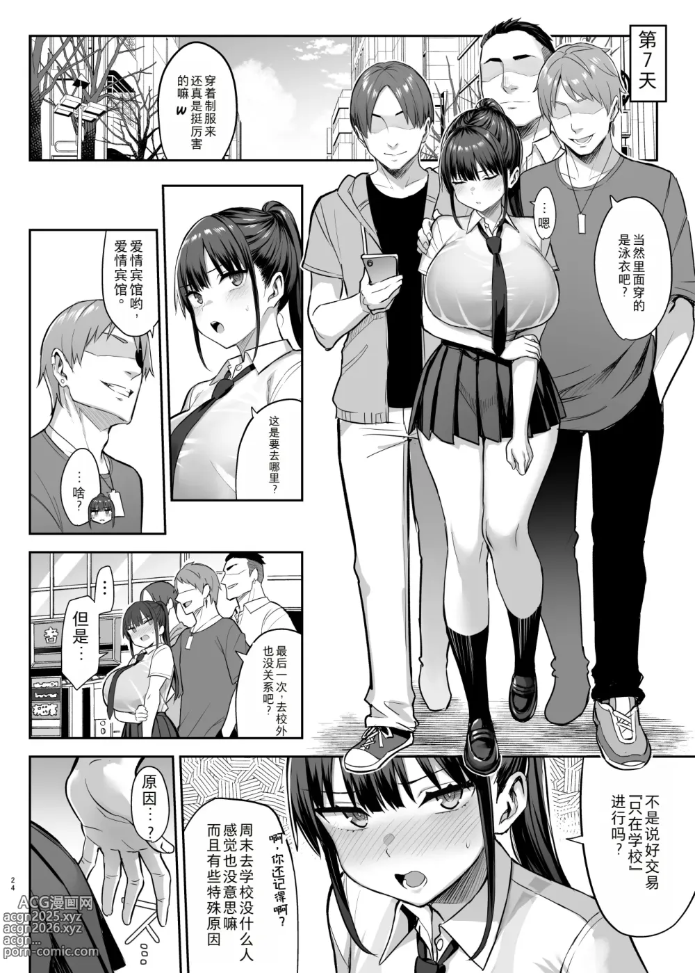 Page 25 of manga Zutto Suki datta Kyonyuu Osananajimi ga Furyou-tachi ni Moteasobareta Nanukakan Ka