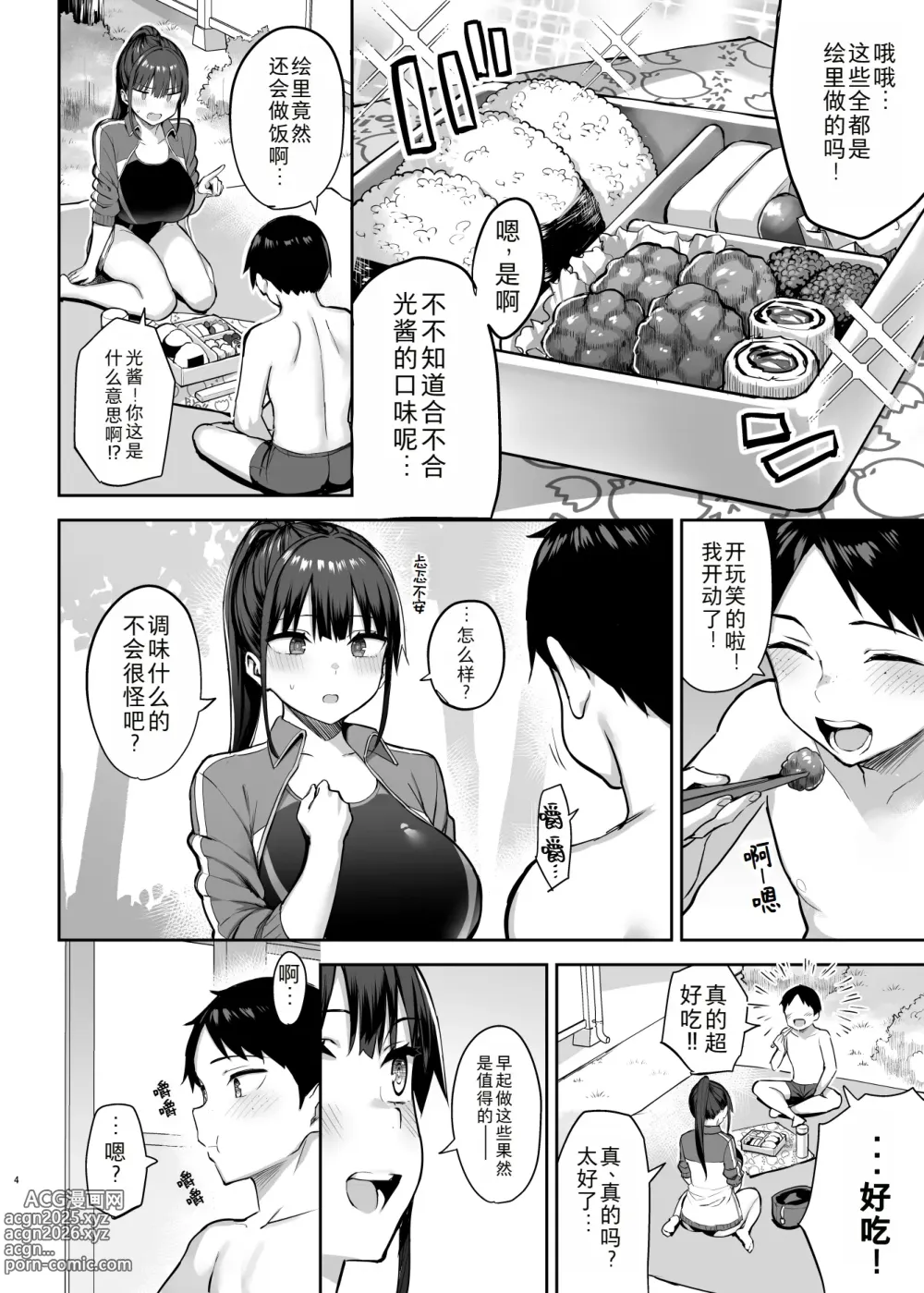 Page 5 of manga Zutto Suki datta Kyonyuu Osananajimi ga Furyou-tachi ni Moteasobareta Nanukakan Ka