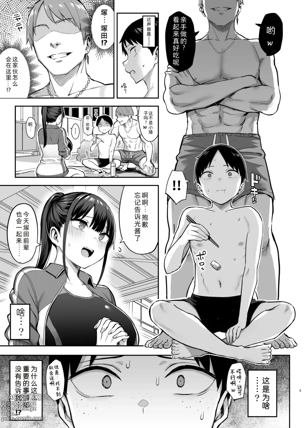 Page 6 of manga Zutto Suki datta Kyonyuu Osananajimi ga Furyou-tachi ni Moteasobareta Nanukakan Ka