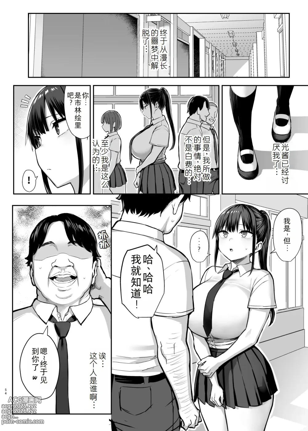 Page 55 of manga Zutto Suki datta Kyonyuu Osananajimi ga Furyou-tachi ni Moteasobareta Nanukakan Ka