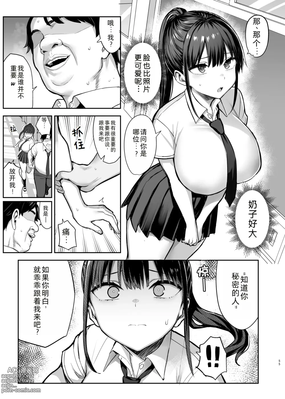 Page 56 of manga Zutto Suki datta Kyonyuu Osananajimi ga Furyou-tachi ni Moteasobareta Nanukakan Ka