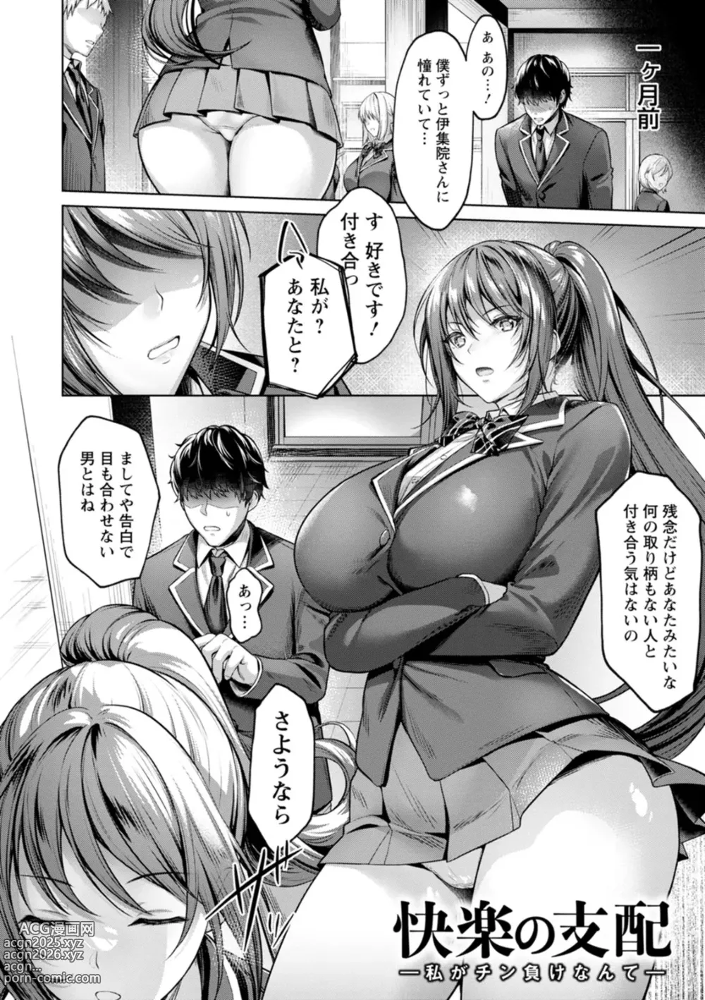 Page 8 of manga Kairaku no Shihai