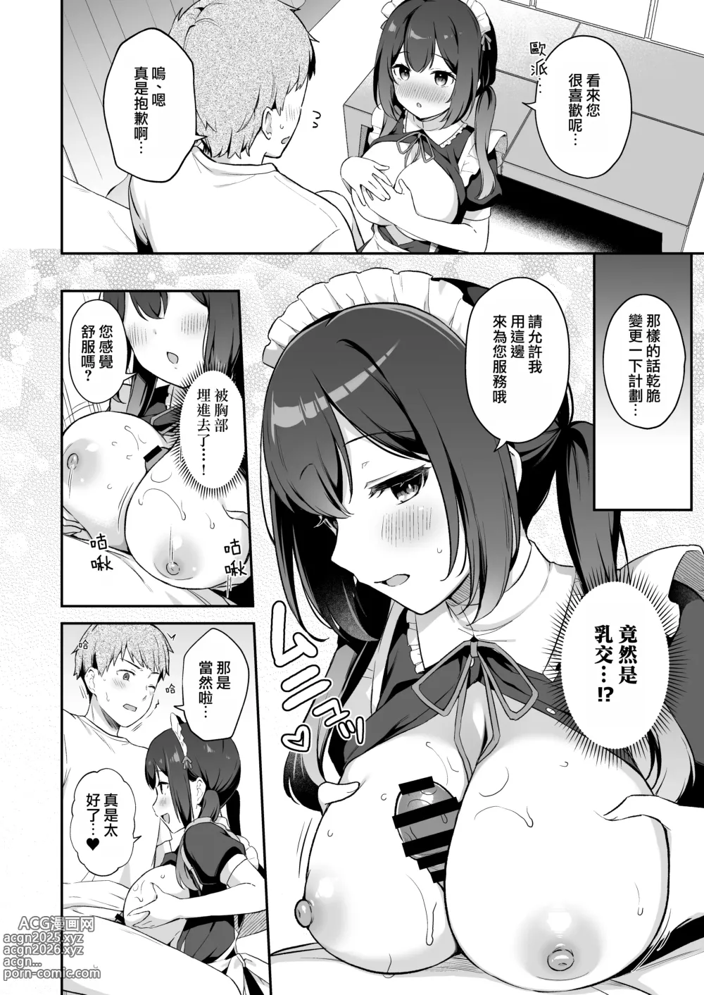 Page 12 of doujinshi 和幼馴染年下治癒系的小女僕一起嘗試初體驗之事