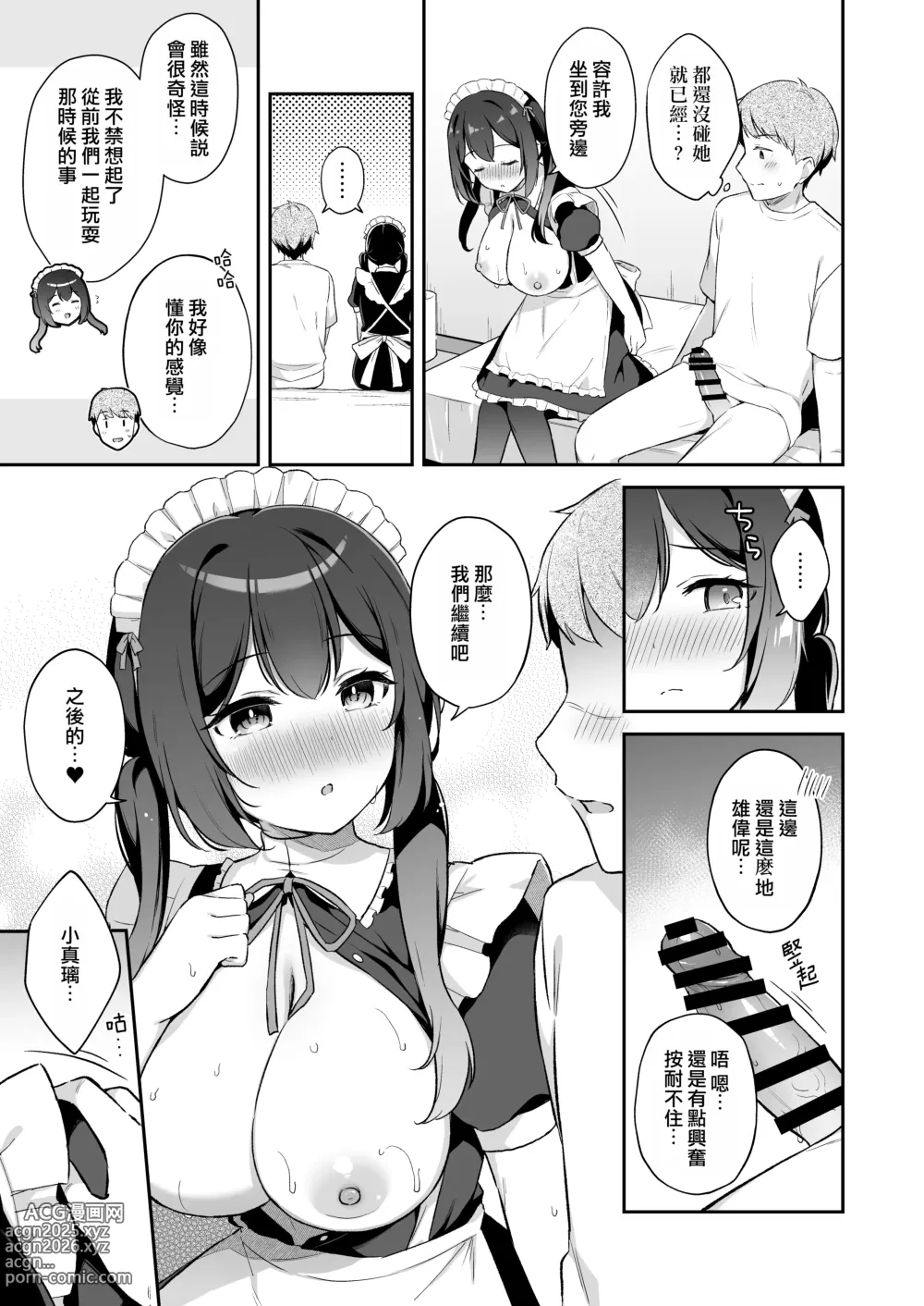 Page 15 of doujinshi 和幼馴染年下治癒系的小女僕一起嘗試初體驗之事