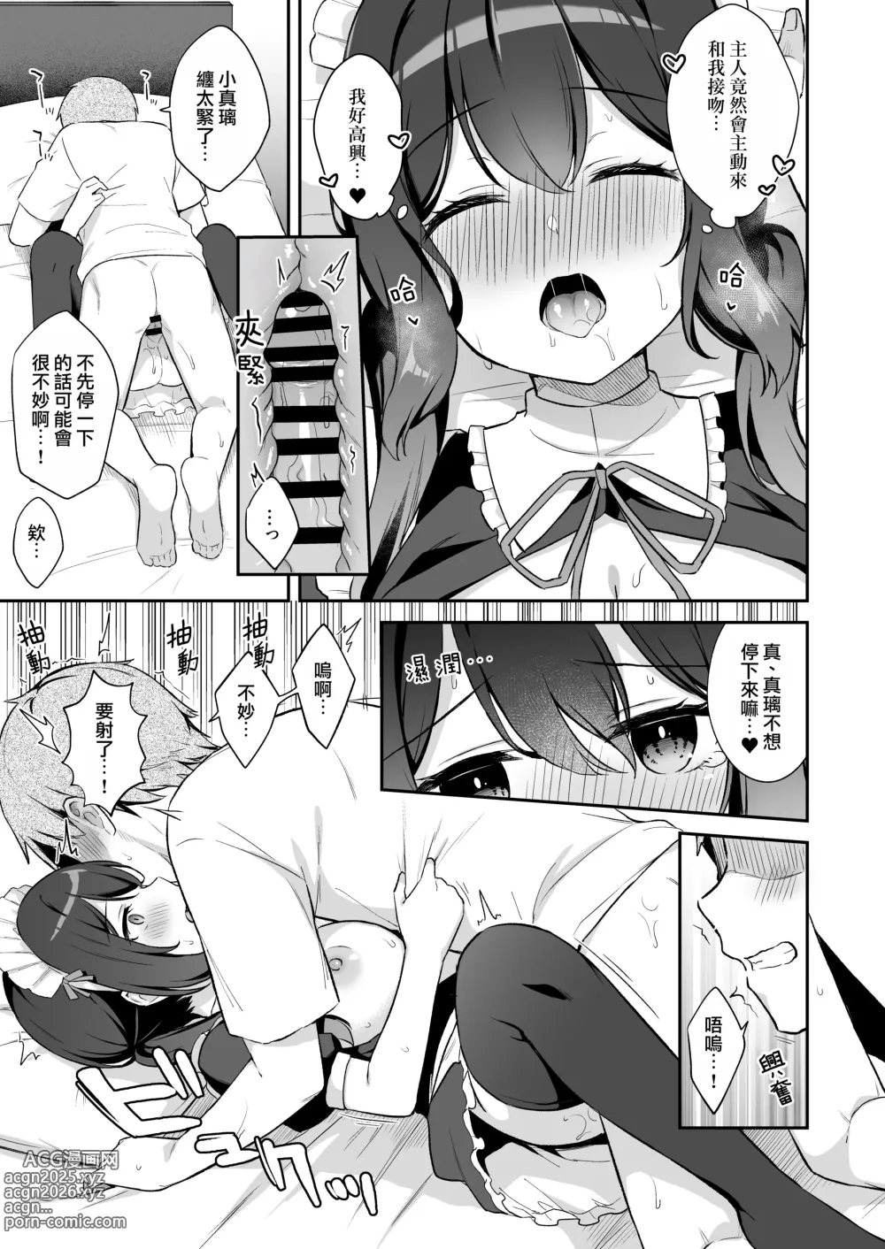 Page 19 of doujinshi 和幼馴染年下治癒系的小女僕一起嘗試初體驗之事