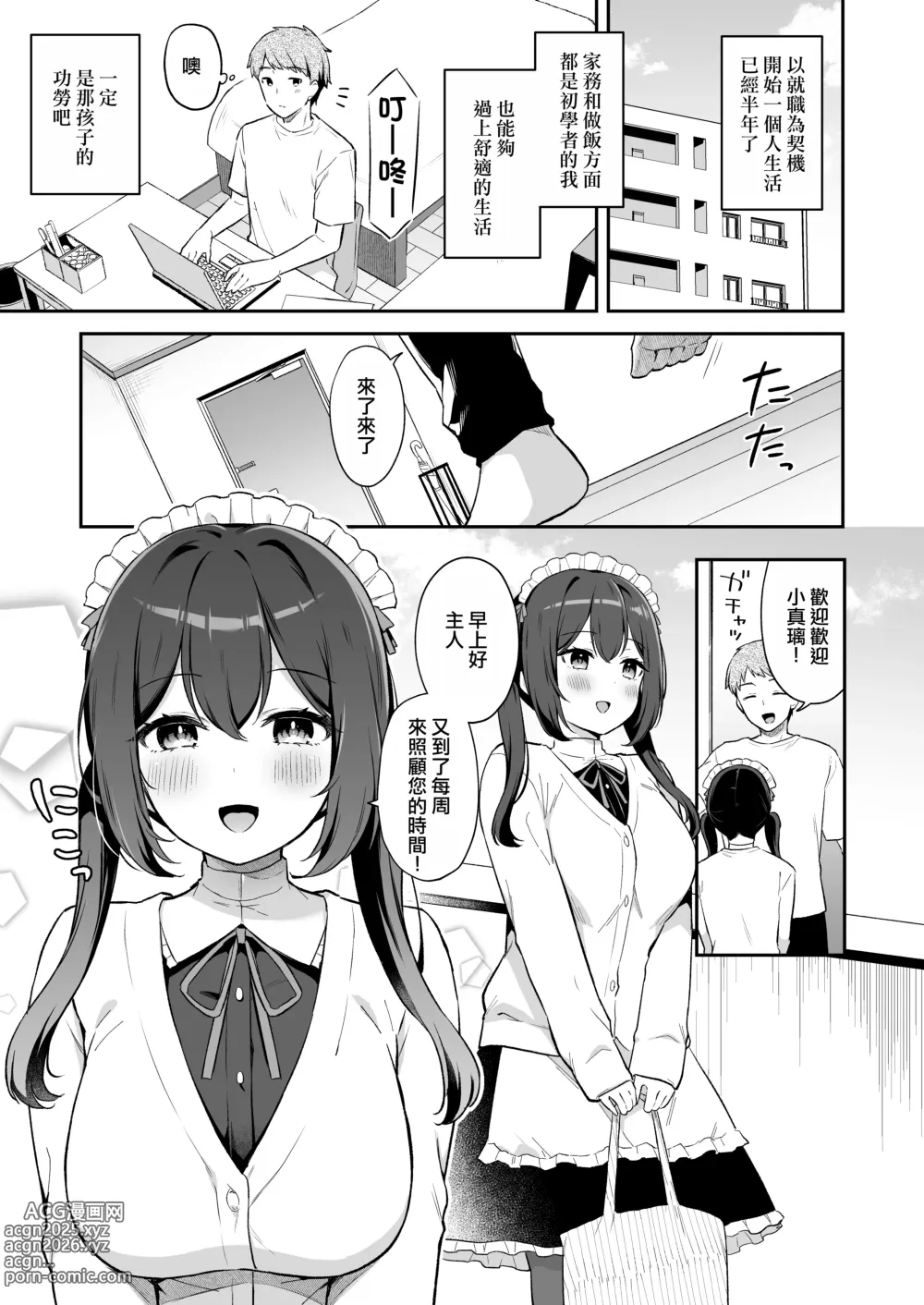 Page 3 of doujinshi 和幼馴染年下治癒系的小女僕一起嘗試初體驗之事