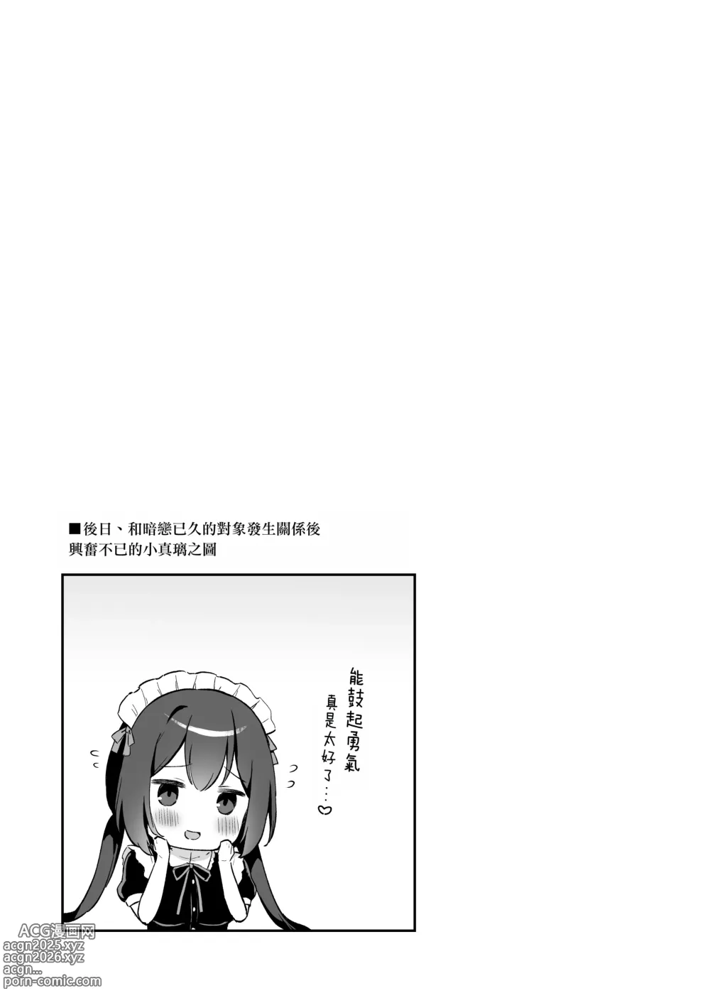 Page 29 of doujinshi 和幼馴染年下治癒系的小女僕一起嘗試初體驗之事