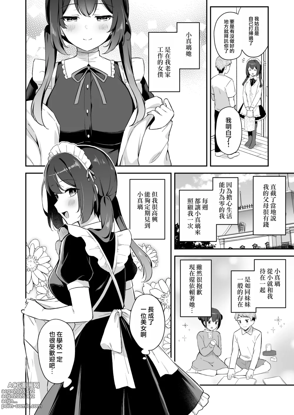 Page 4 of doujinshi 和幼馴染年下治癒系的小女僕一起嘗試初體驗之事