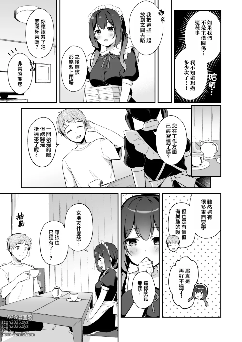 Page 5 of doujinshi 和幼馴染年下治癒系的小女僕一起嘗試初體驗之事