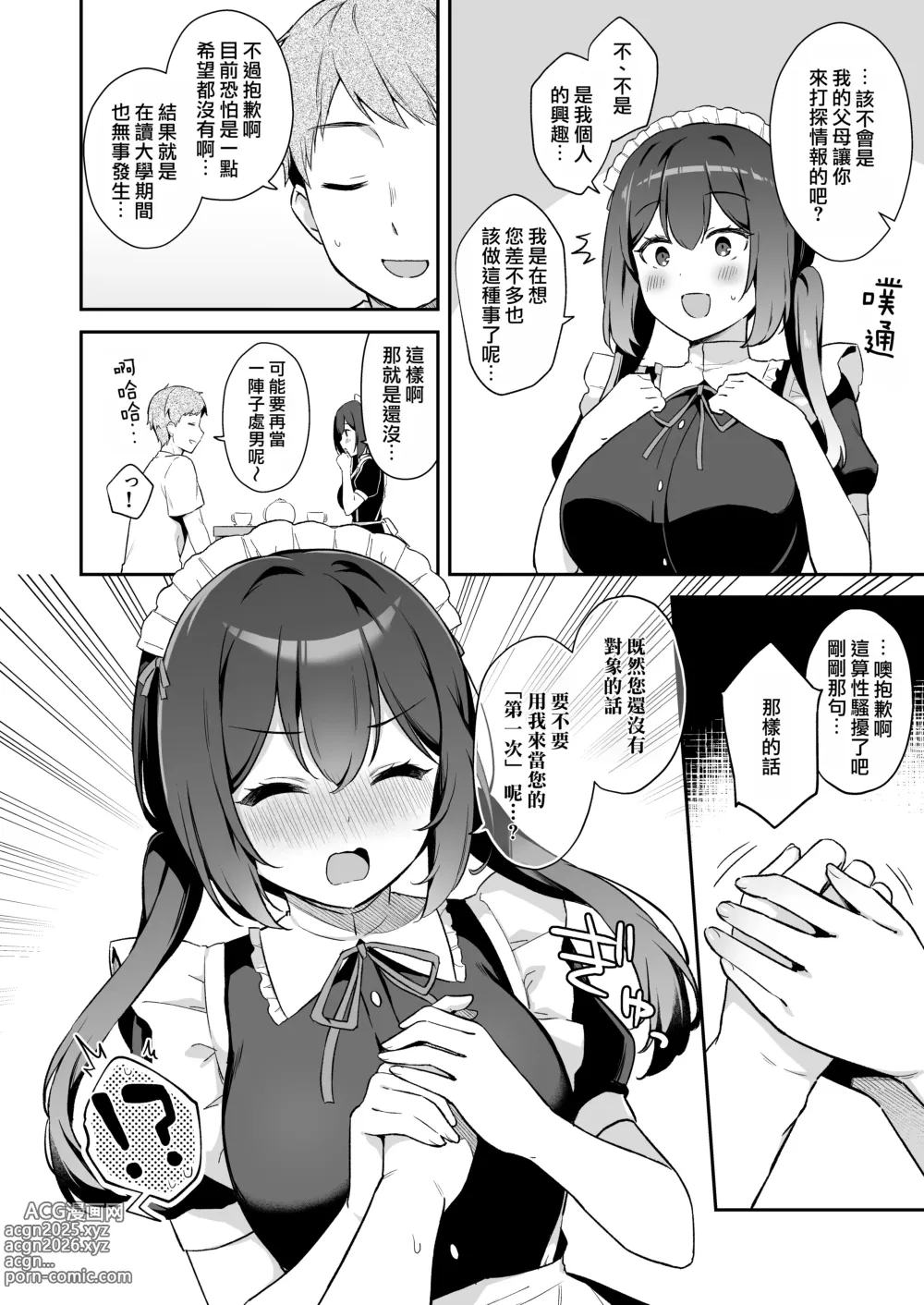 Page 6 of doujinshi 和幼馴染年下治癒系的小女僕一起嘗試初體驗之事