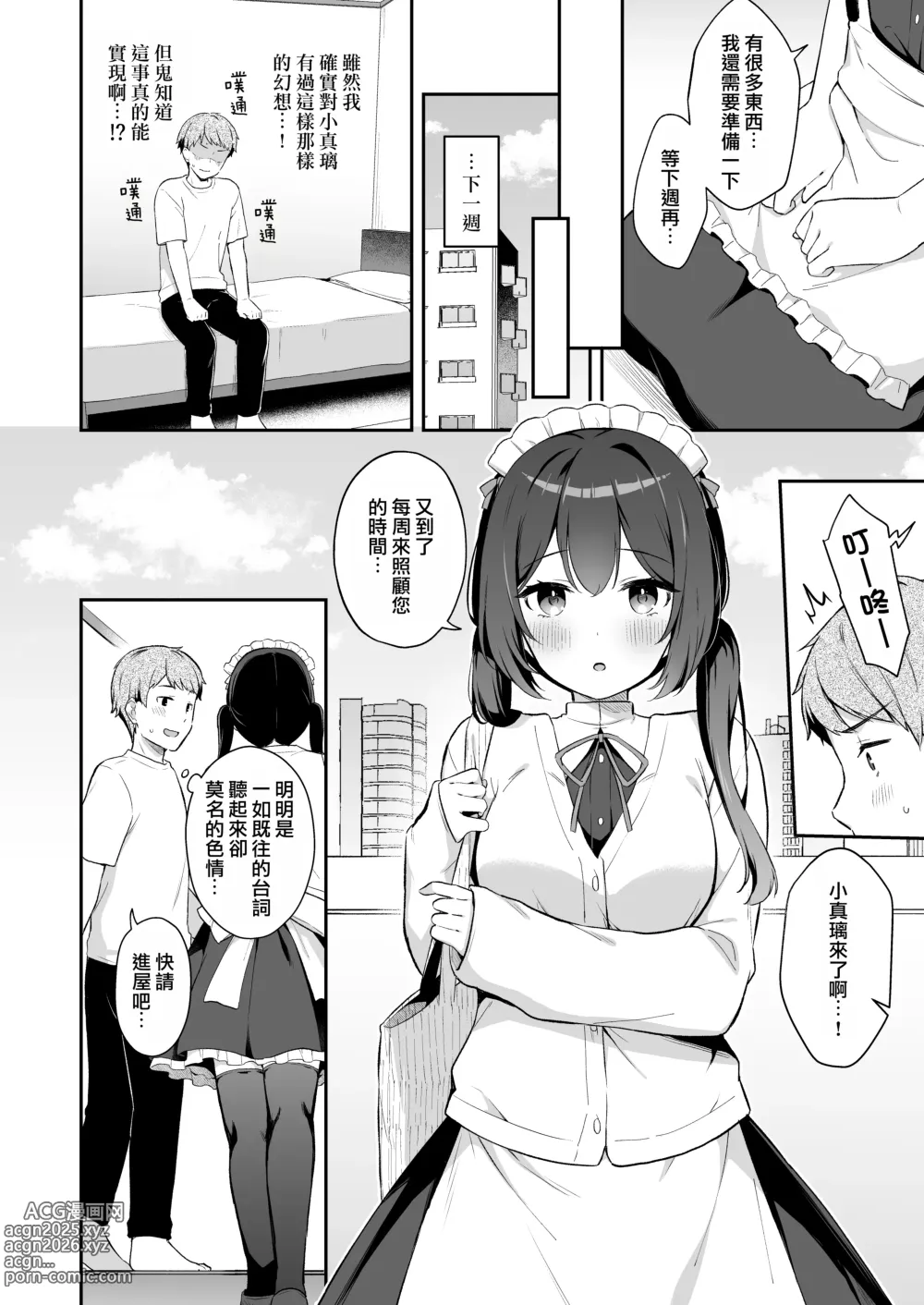 Page 8 of doujinshi 和幼馴染年下治癒系的小女僕一起嘗試初體驗之事