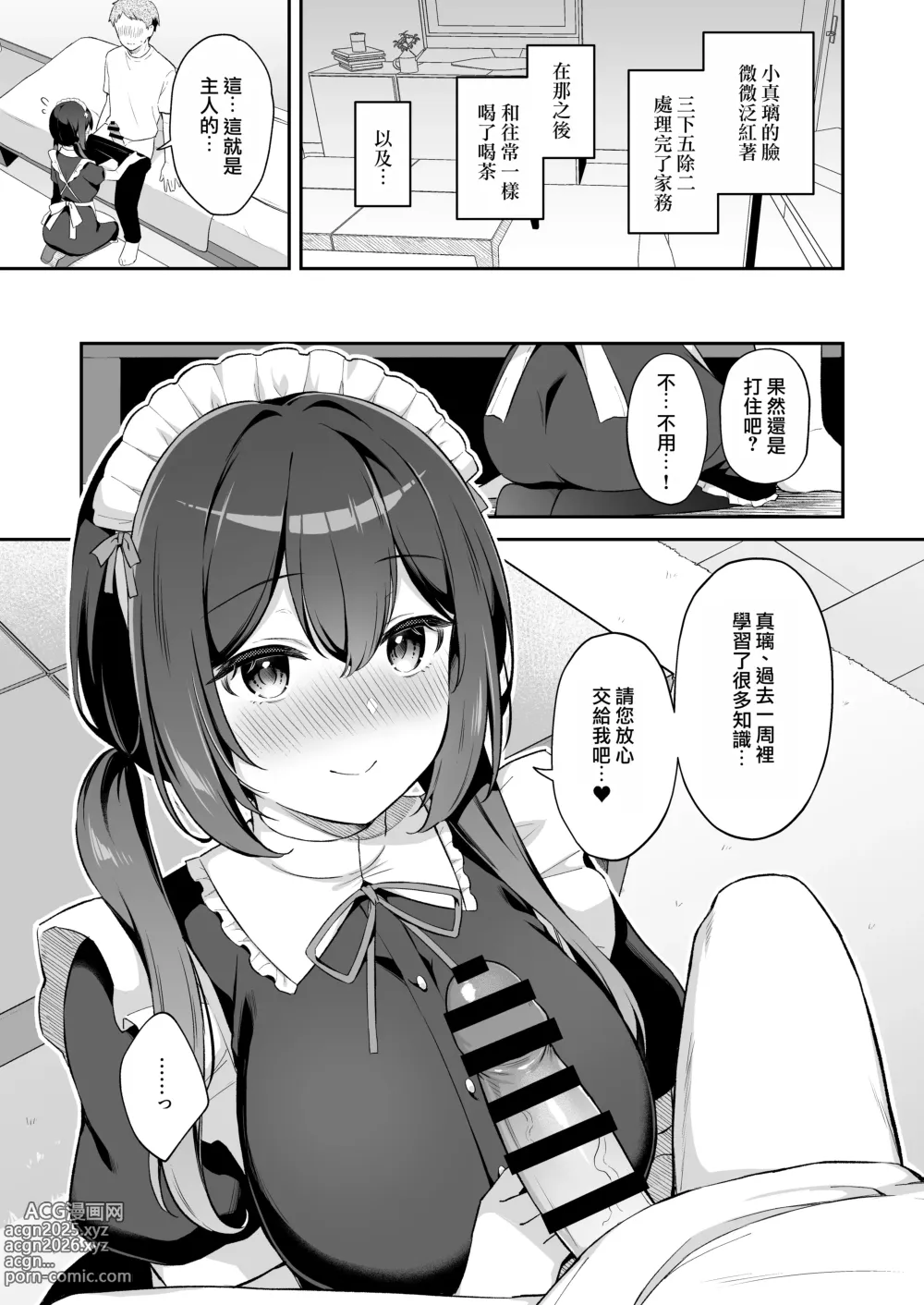 Page 9 of doujinshi 和幼馴染年下治癒系的小女僕一起嘗試初體驗之事