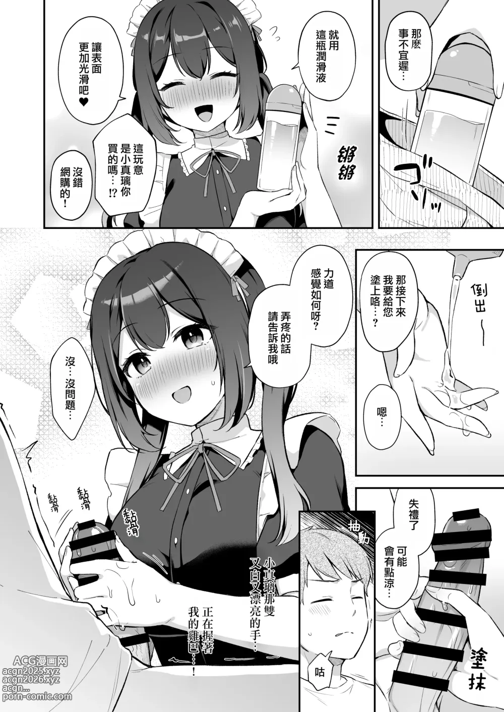 Page 10 of doujinshi 和幼馴染年下治癒系的小女僕一起嘗試初體驗之事