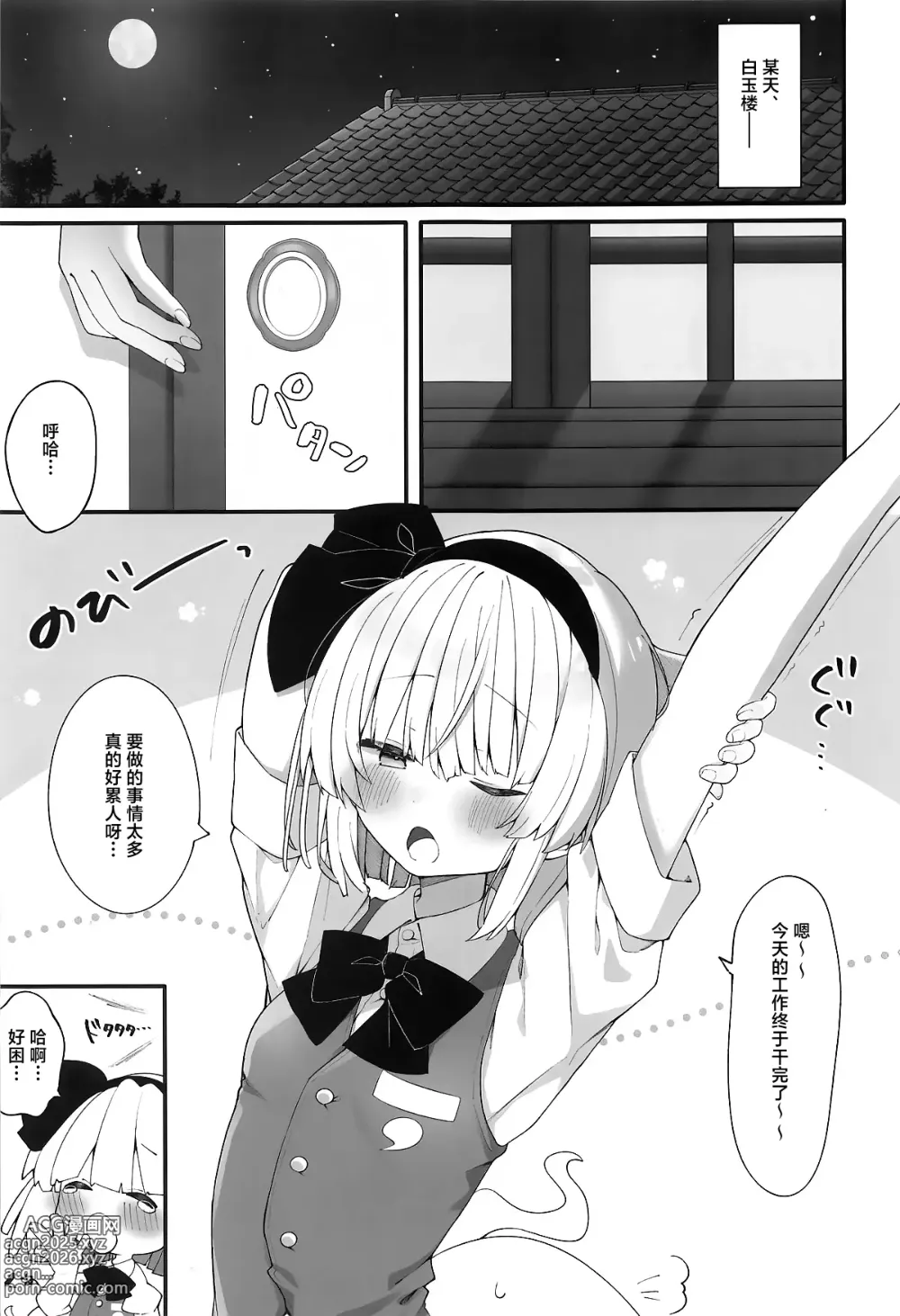 Page 2 of doujinshi 幽幽子大人这样真的是在按摩吗!?