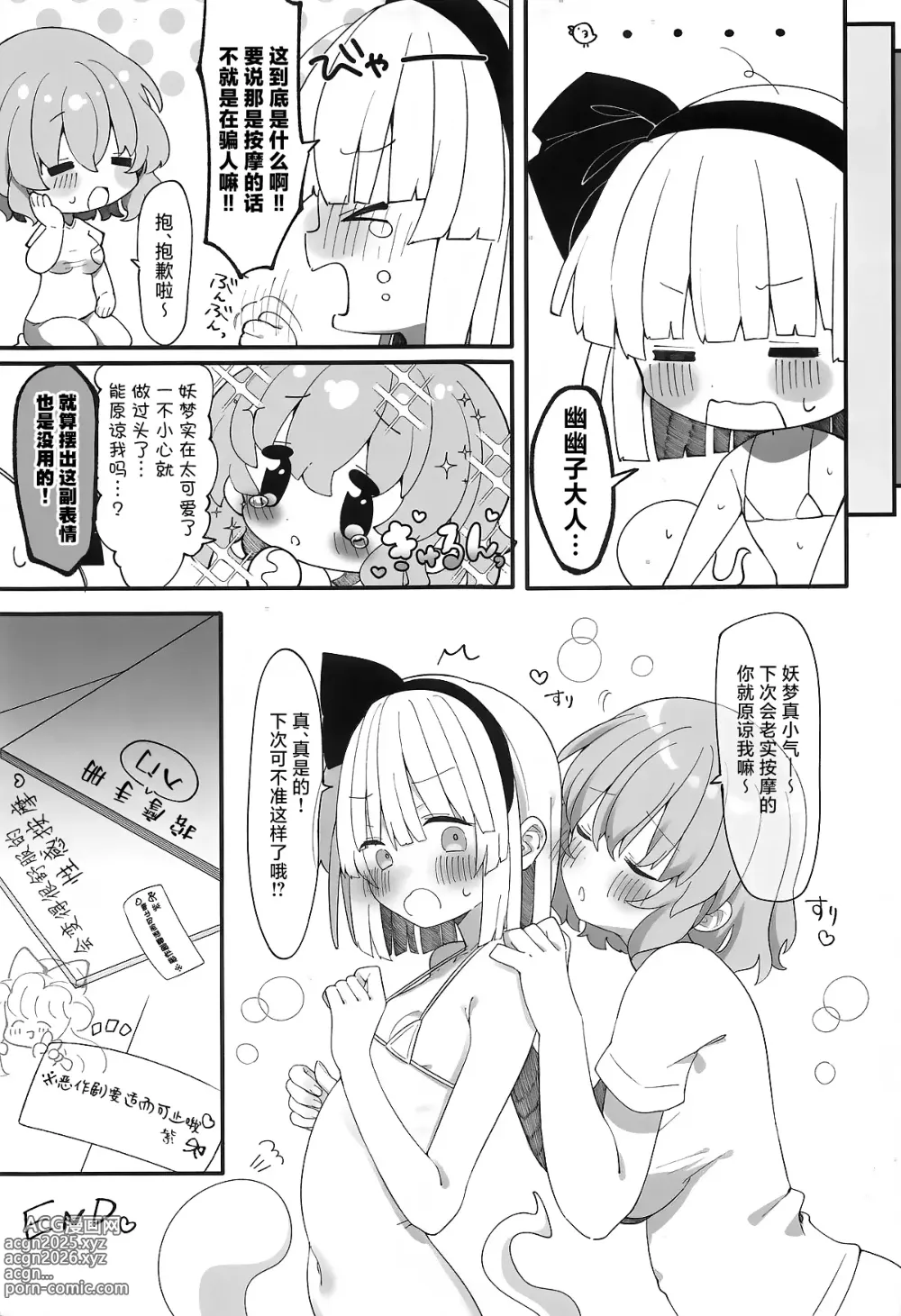 Page 14 of doujinshi 幽幽子大人这样真的是在按摩吗!?